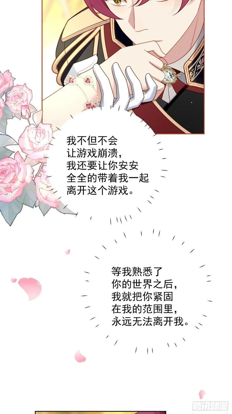 我穿越成了恶毒皇后小说名字漫画,第106话 让她只属于我一人2图
