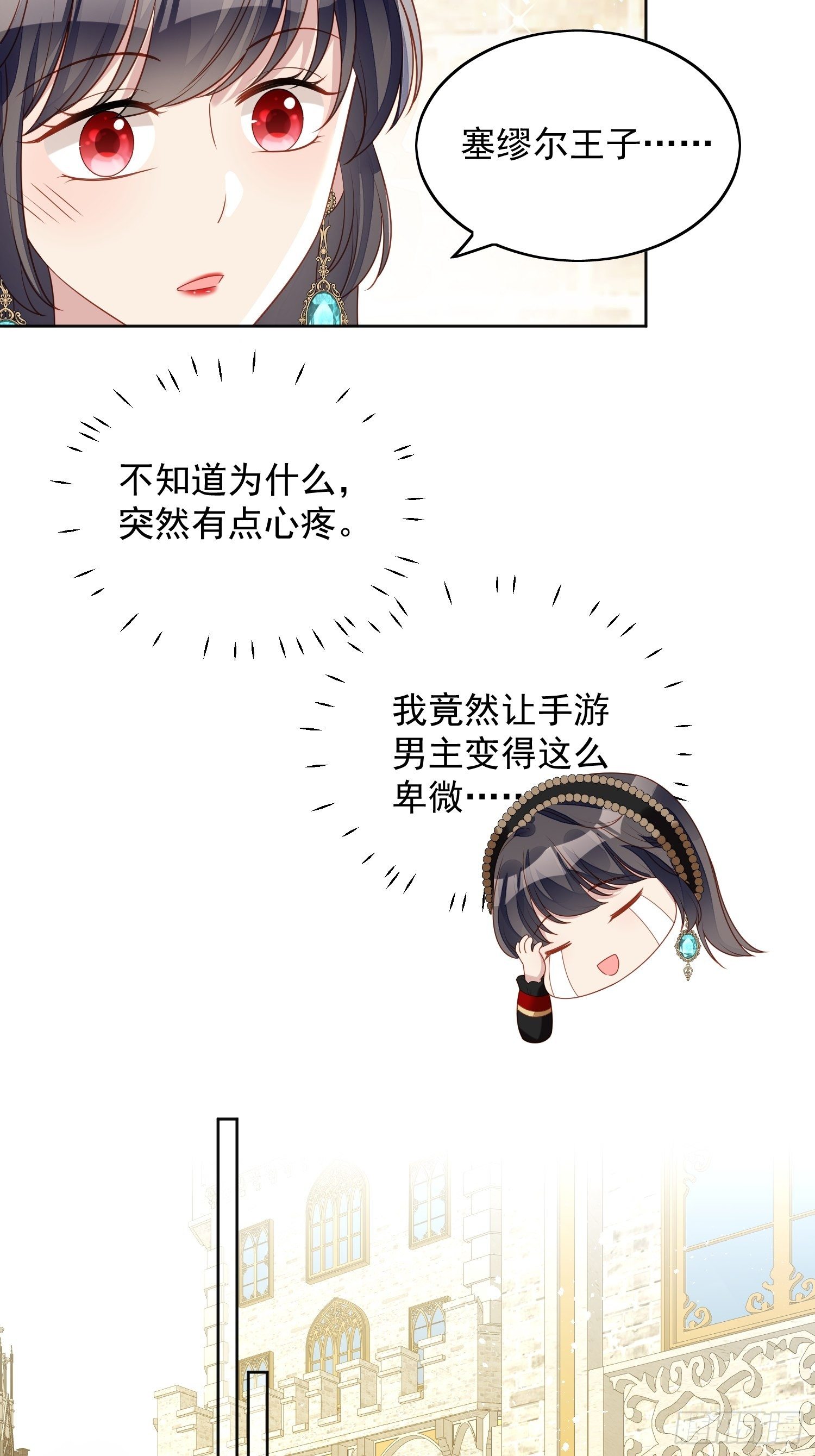 我穿越成了恶毒皇后小说名字漫画,第四十三话 不就是亲亲吗2图