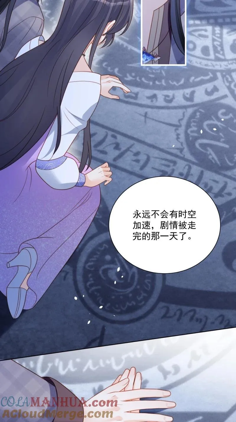 我穿越成了恶毒皇后小说名字漫画,226 第两百一十四话重逢1图