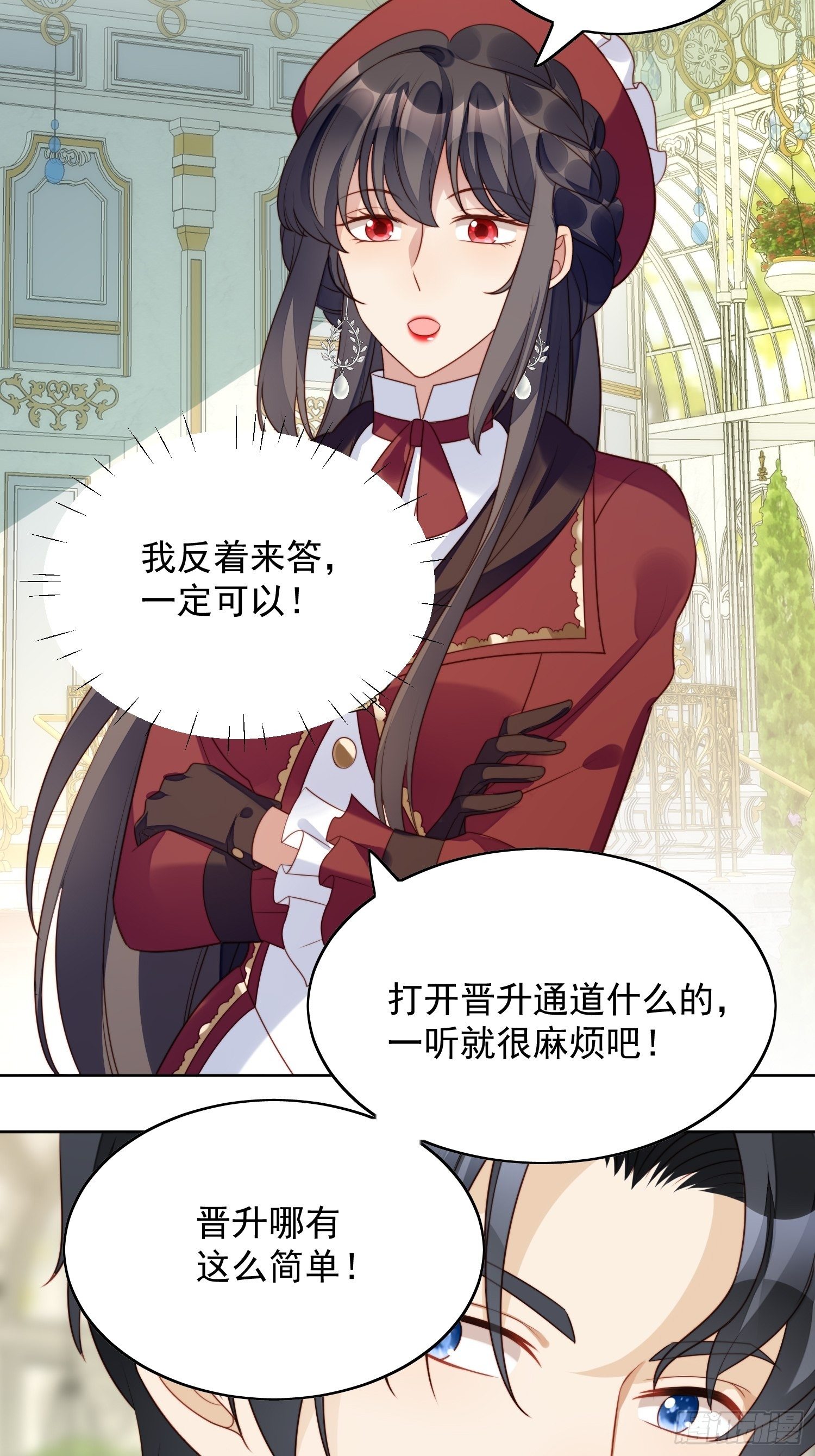 我穿越成了恶毒皇后小说名字漫画,第21话 王子的追求2图