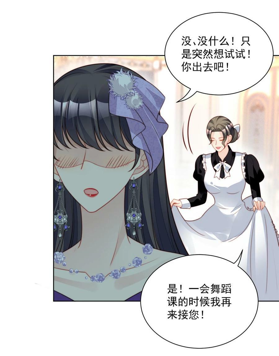 我穿越成了恶毒皇后小说名字漫画,第188话 奇怪的地方2图