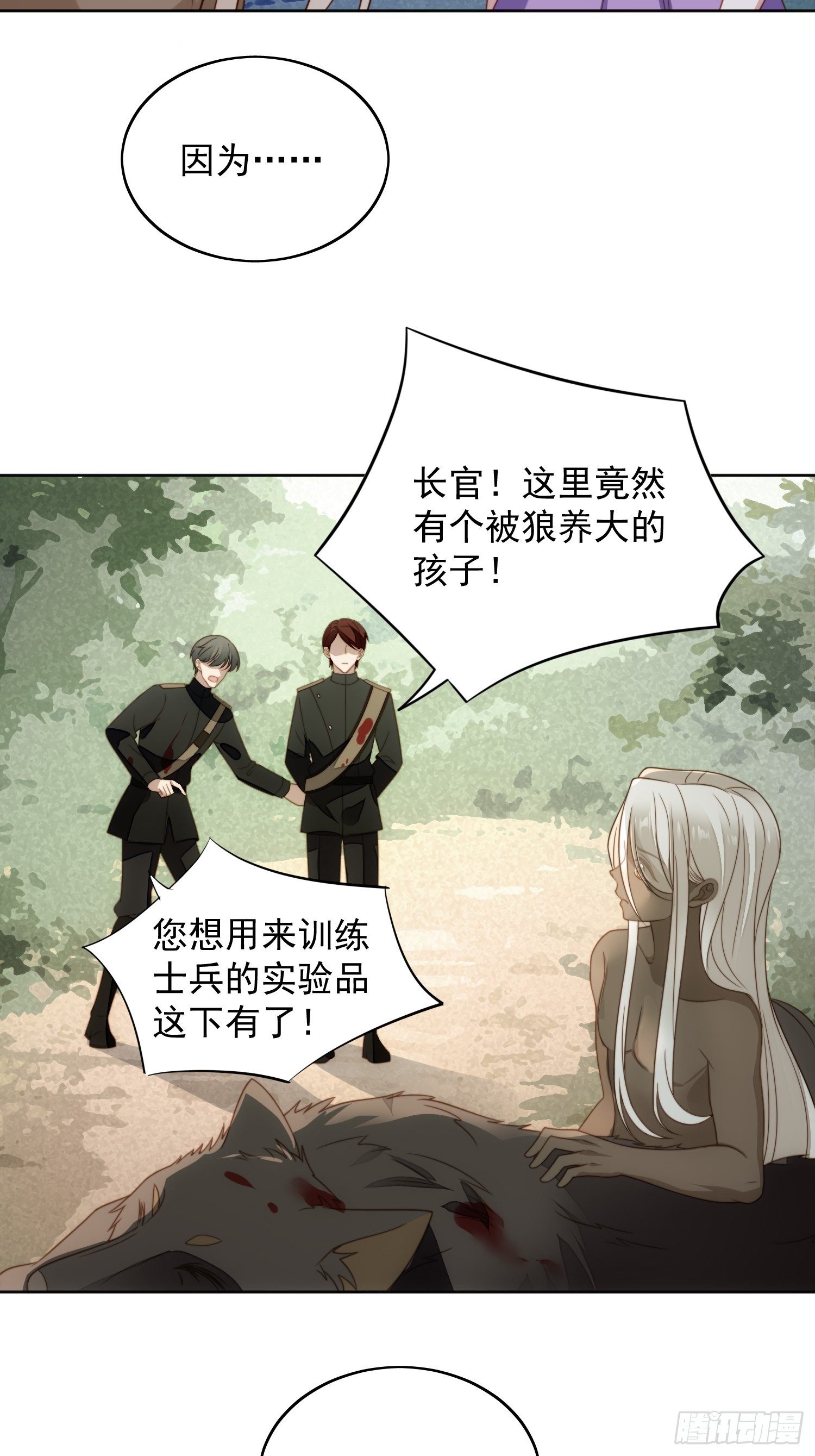 我穿越成了恶毒皇后小说名字漫画,第六十一话 凯瑟琳是我的1图
