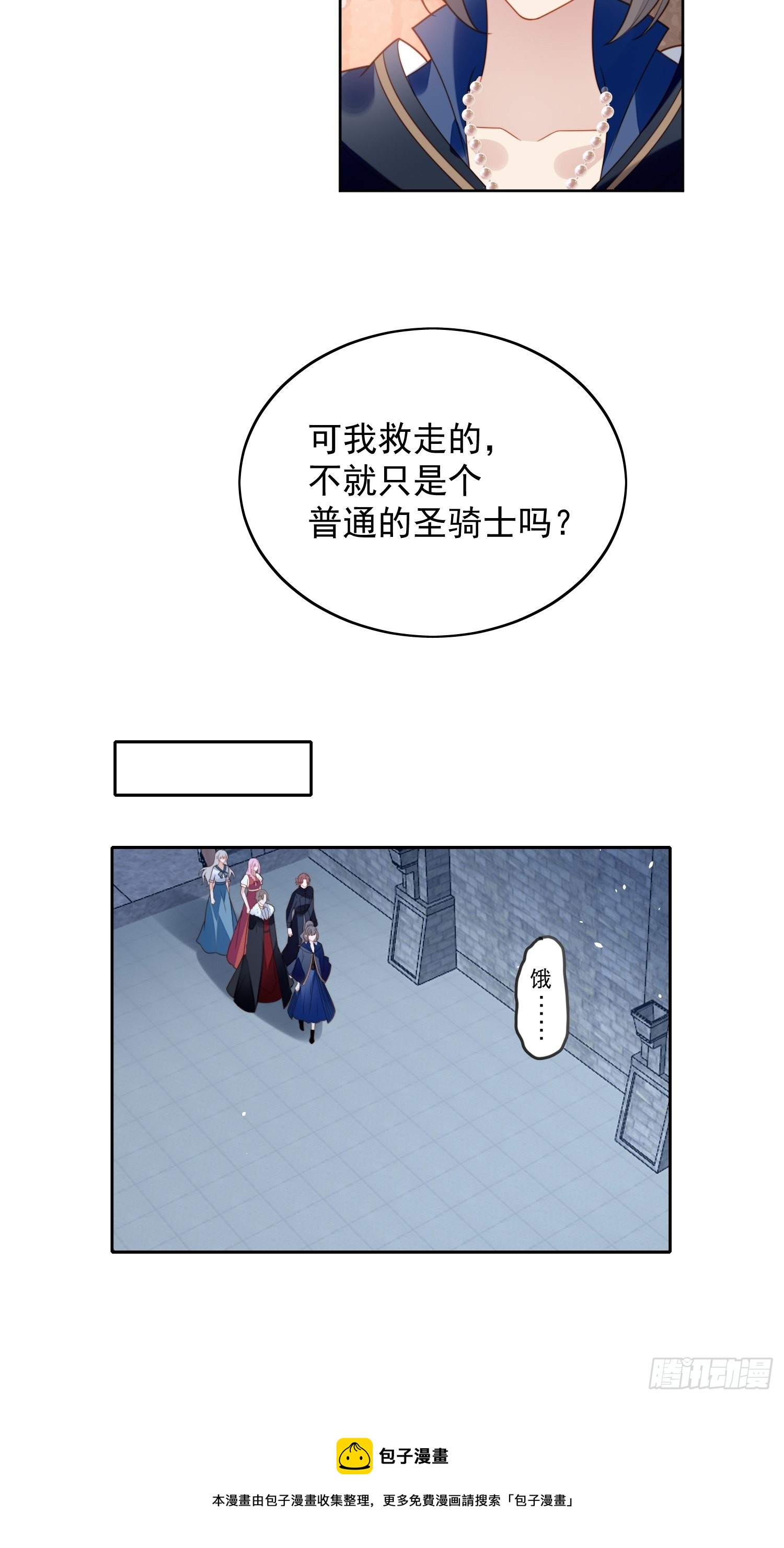 我穿越成了恶毒皇后小说名字漫画,第六十七话 美救英雄1图