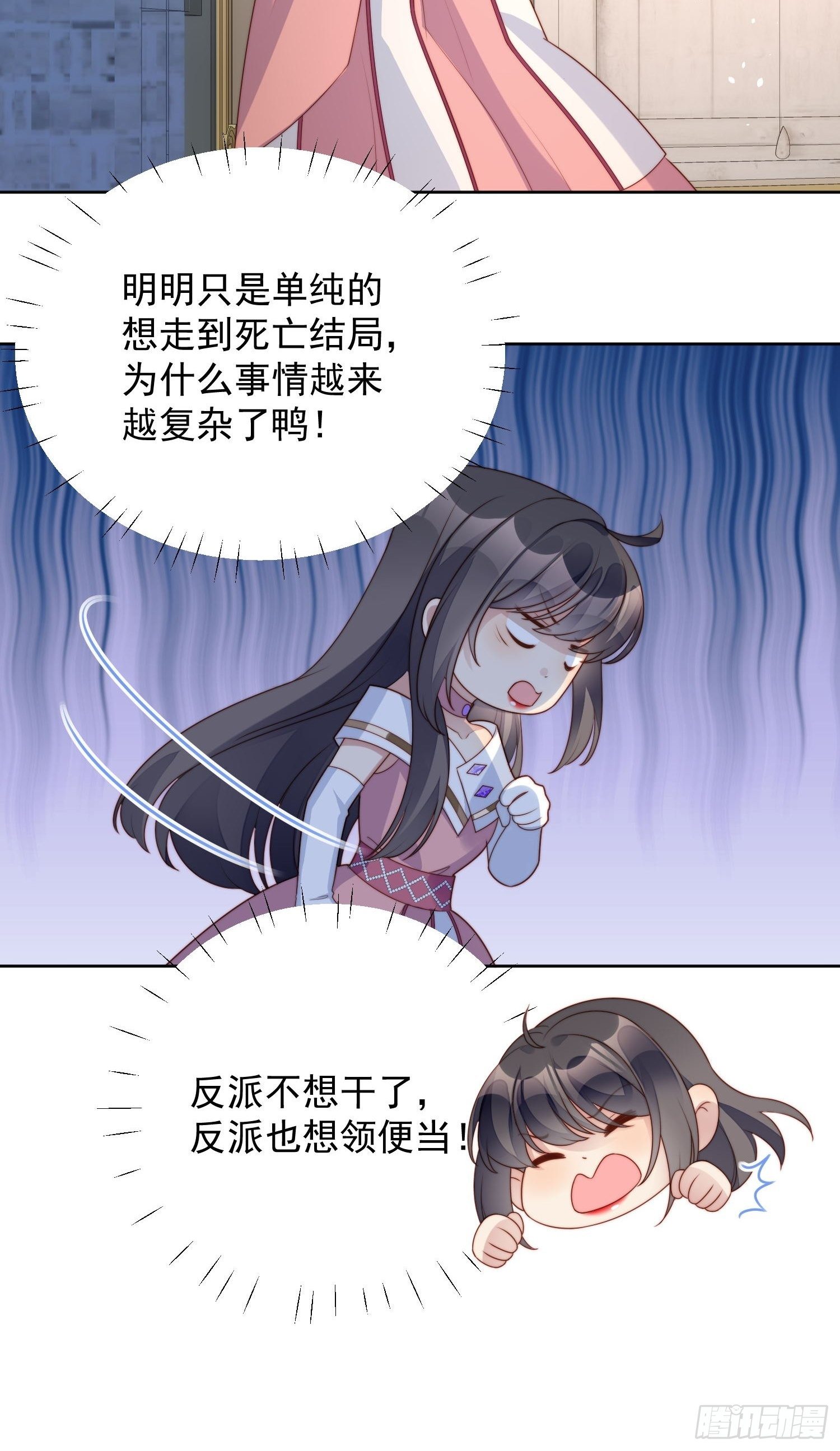 我穿越成了恶毒皇后小说名字漫画,第19话 吃掉啦1图