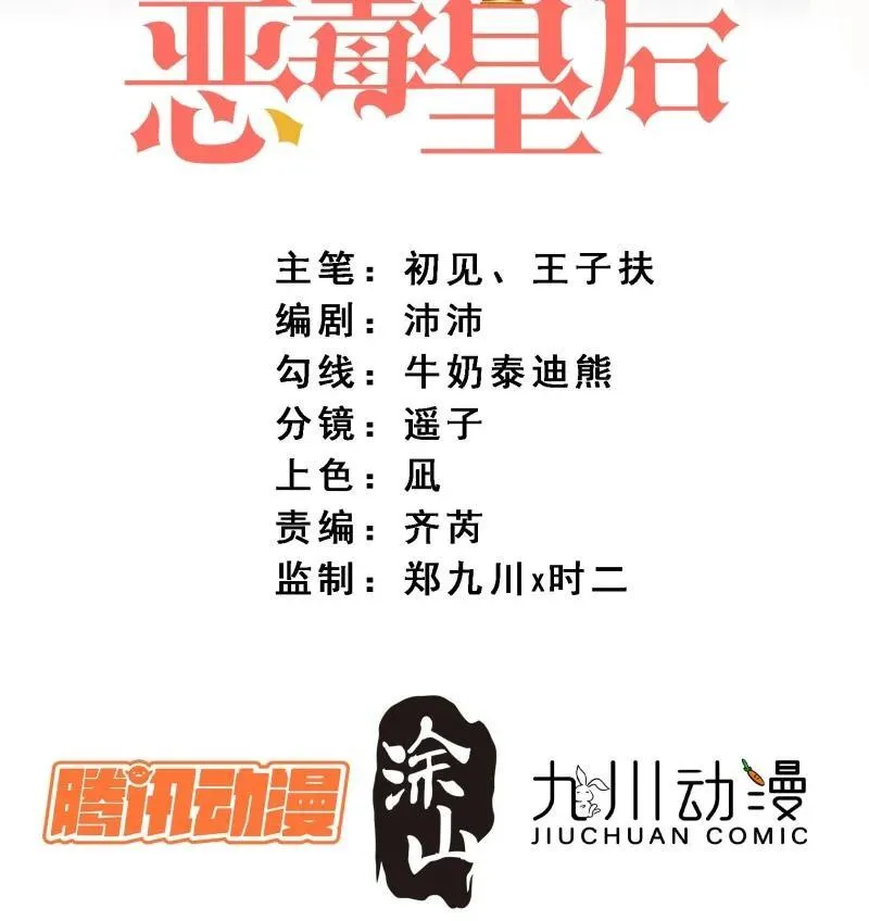 我穿越成了恶毒皇后小说名字漫画,230 第二百一十八话我来陪你了2图