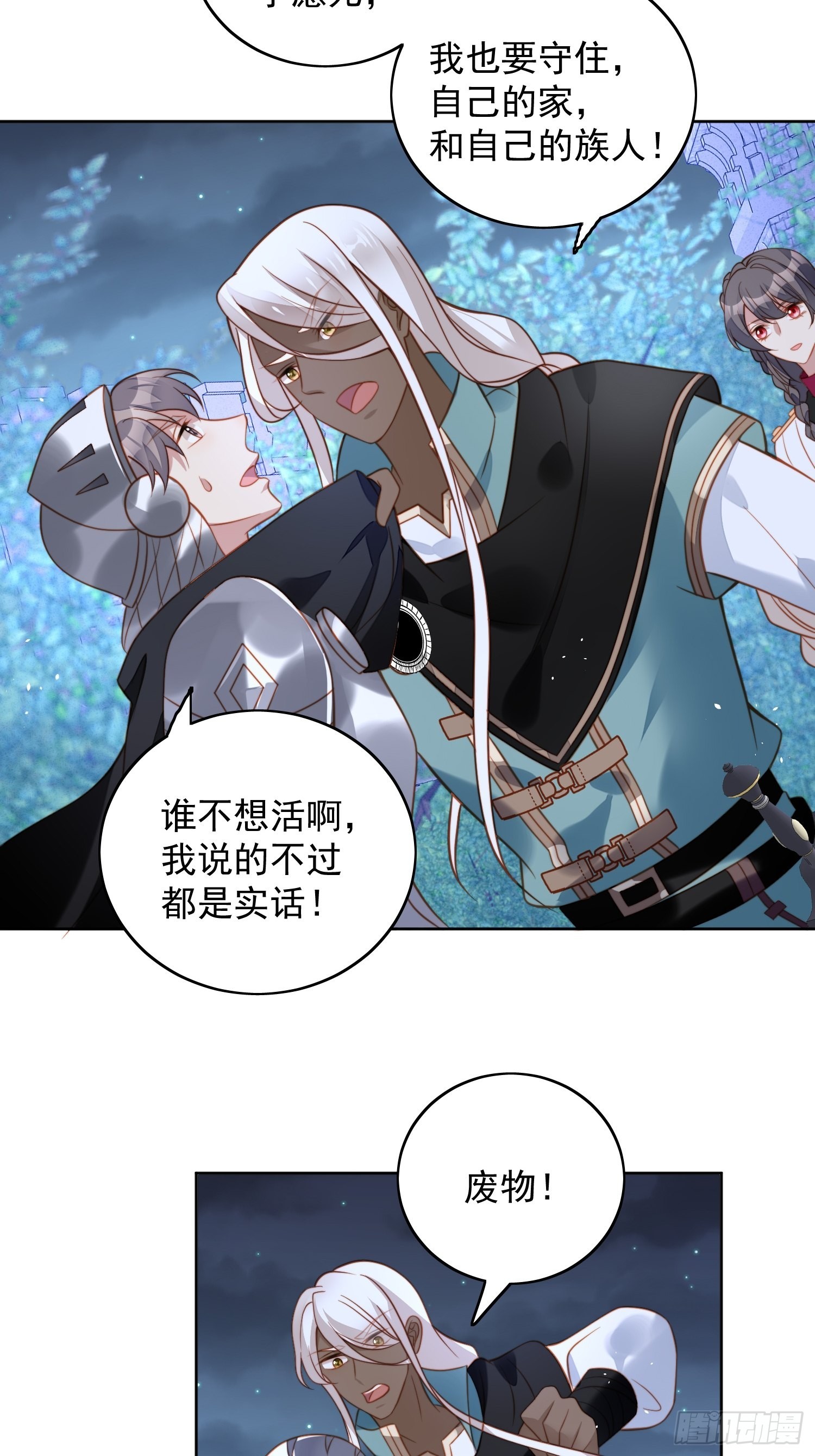 某天穿成恶毒皇后漫画免费下拉式漫画,第九十四话 神秘男人1图