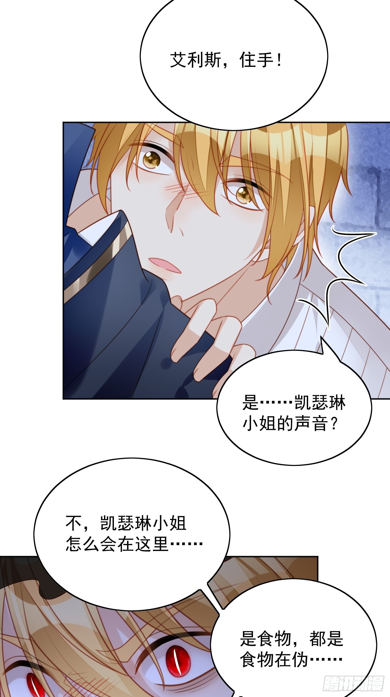 我穿越成了恶毒皇后小说名字漫画,第六十五话 我来救你了2图