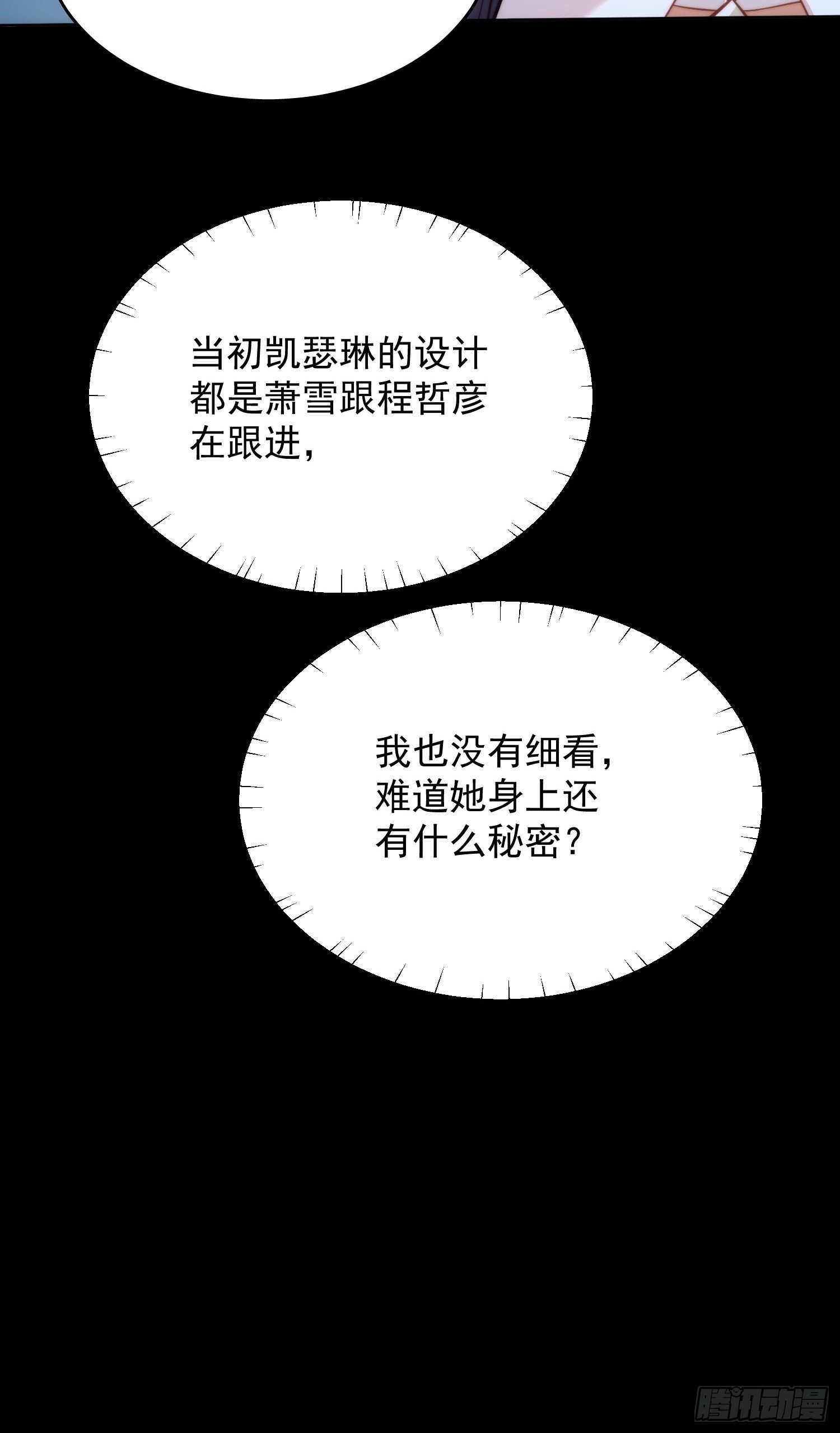 我穿越成了恶毒皇后小说名字漫画,第6话 光明圣女2图