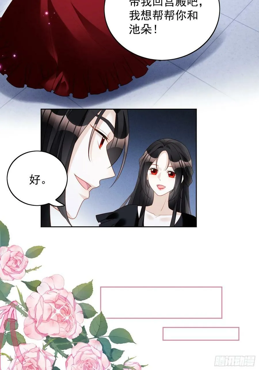 我穿越成了恶毒皇后小说名字漫画,第136话 我喜欢上池朵了？2图