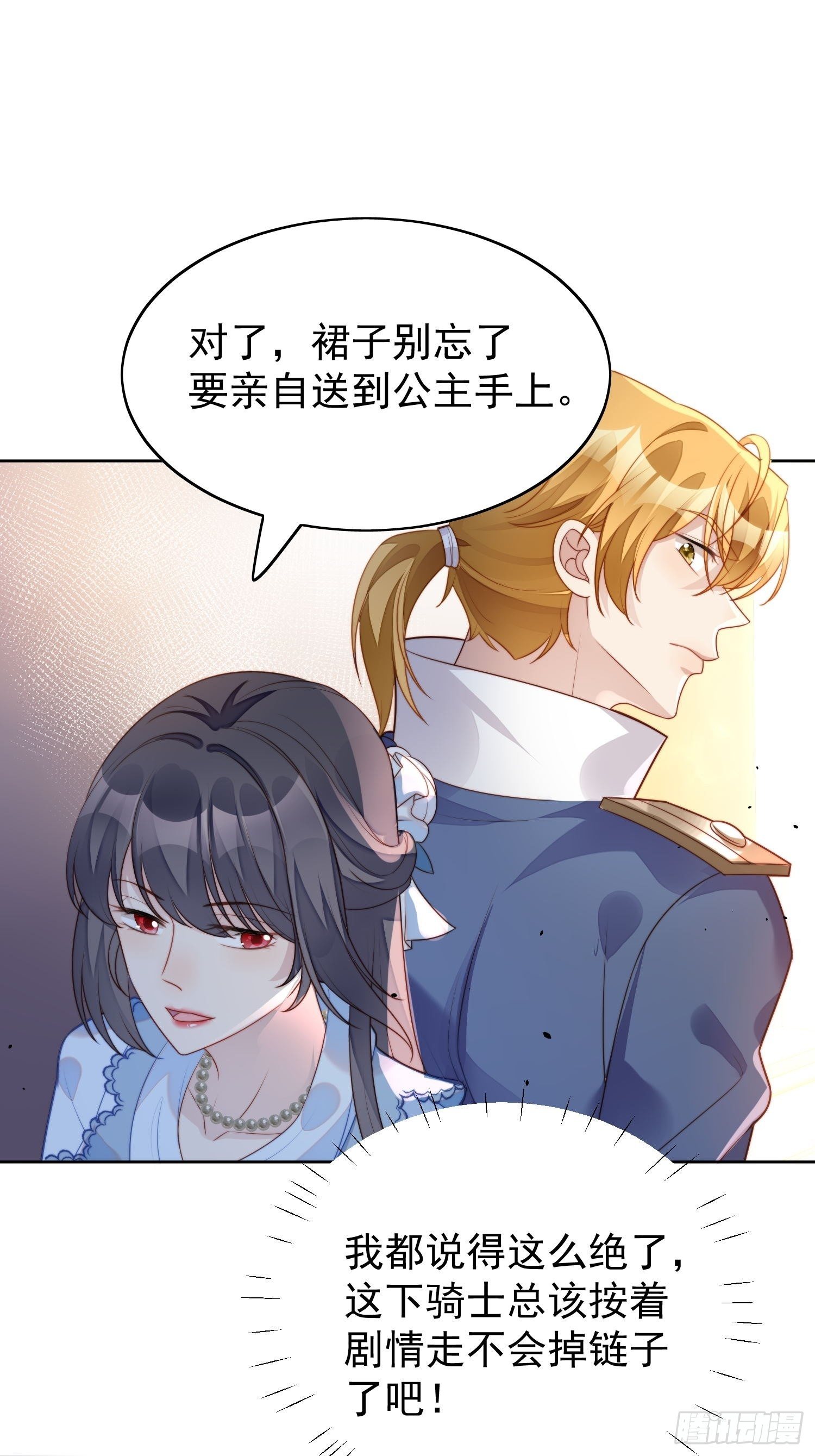我穿越成了恶毒皇后小说名字漫画,第16话 猎杀时刻2图