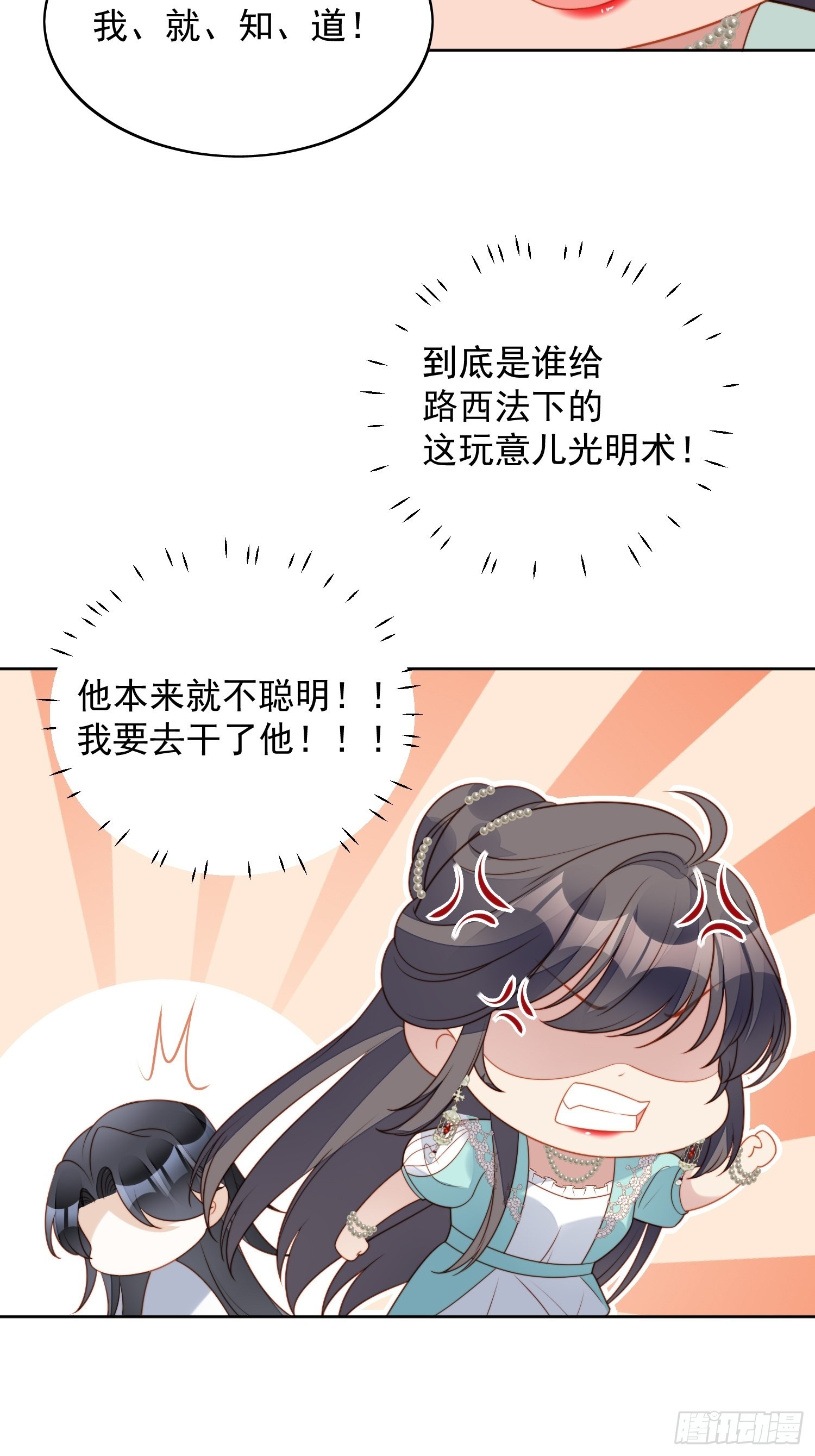 我穿越成了恶毒皇后小说名字漫画,第八十一话 他回来了2图