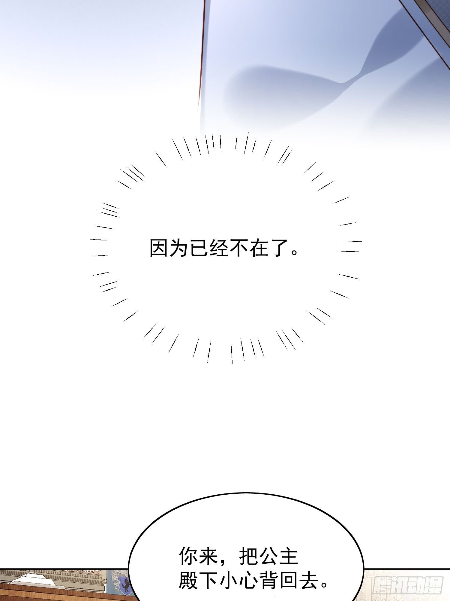 我穿越成了恶毒皇后小说名字漫画,第25话 你要对我负责1图
