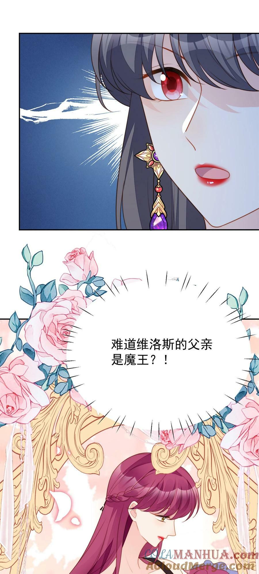 我穿越成了恶毒皇后小说名字漫画,第187话 维诺斯的父亲1图