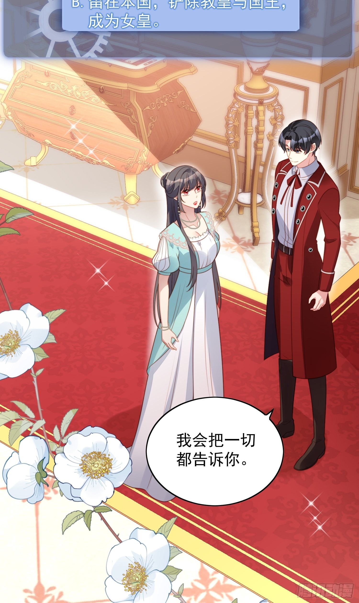 我穿越成了恶毒皇后小说名字漫画,第八十话守护2图
