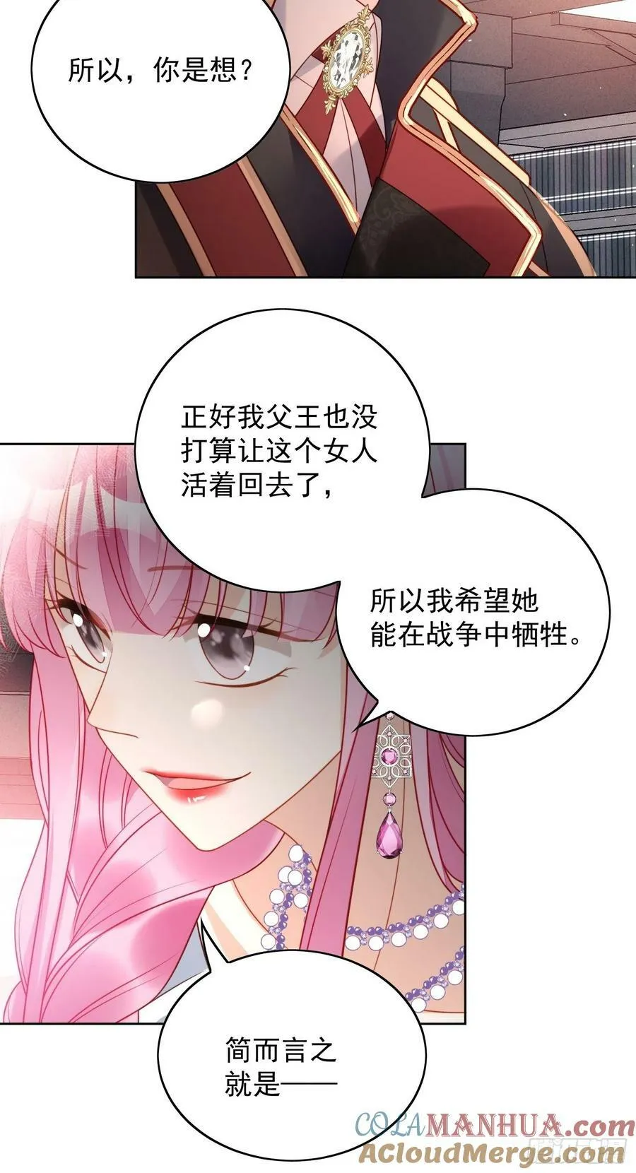 穿越成恶毒皇后漫画,第101话 护妻1图