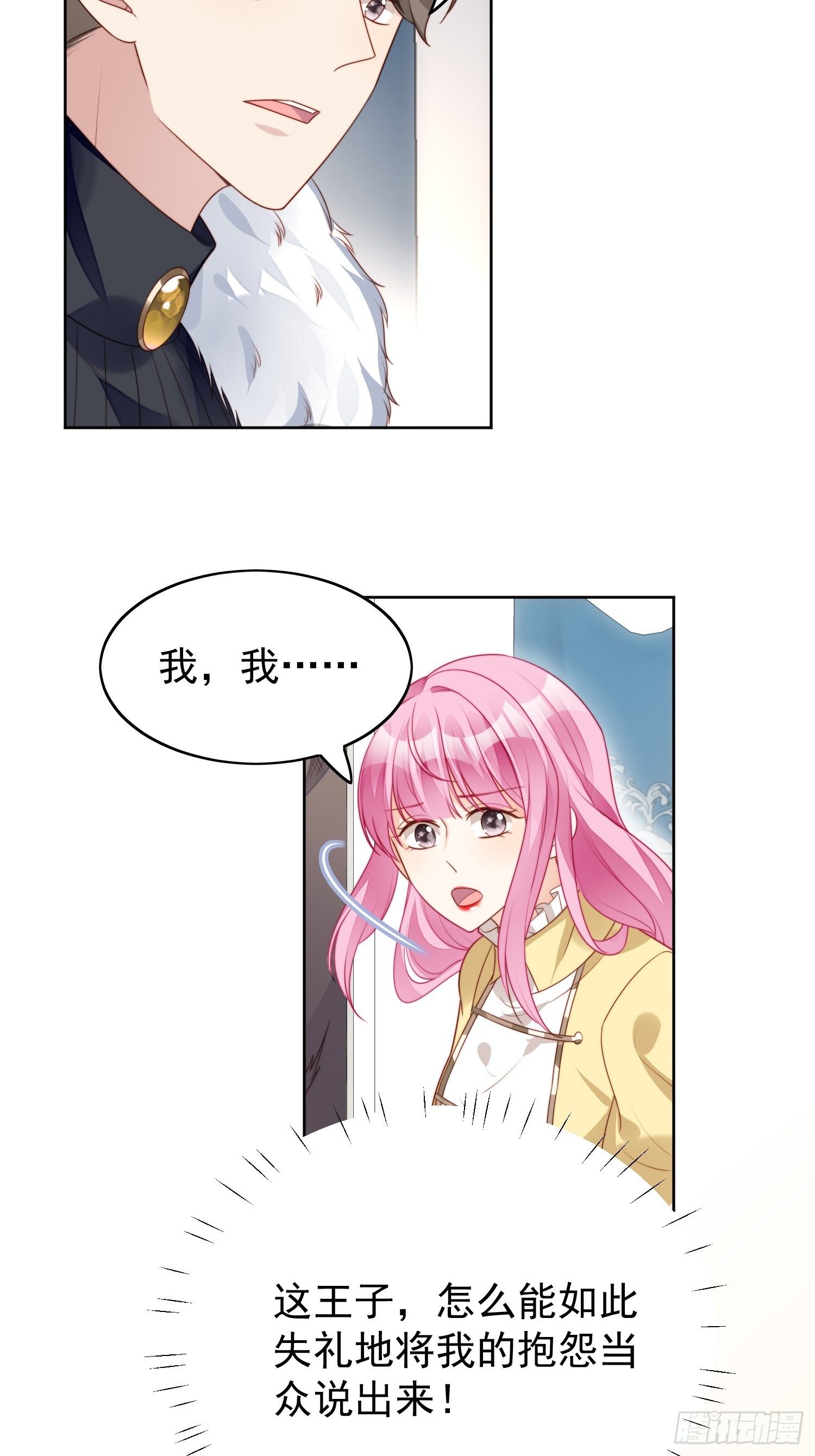 我穿越成了恶毒皇后小说名字漫画,第15话 恶毒小姨2图