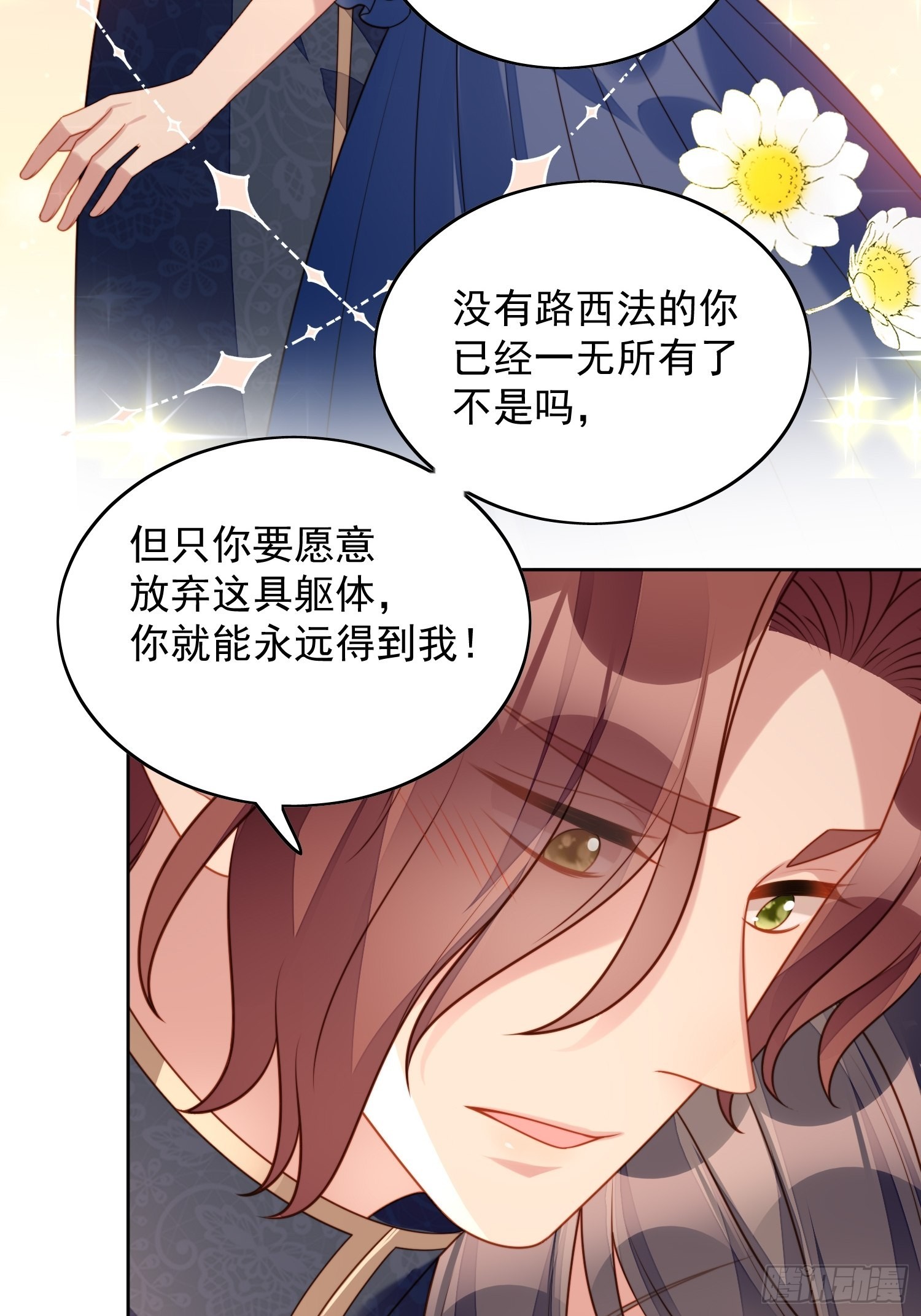 我穿越成了恶毒皇后小说名字漫画,第七十四话 得到我1图