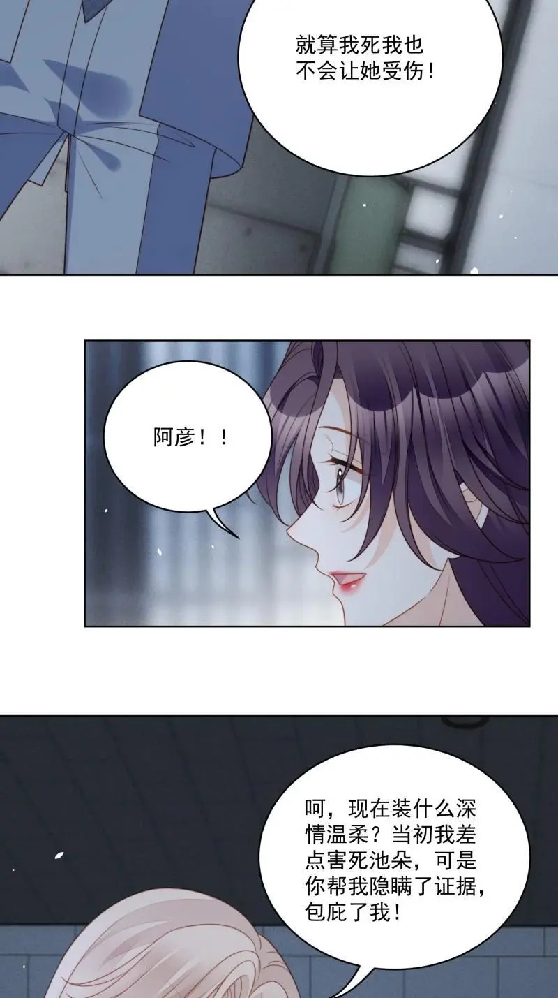 我穿越成了恶毒皇后小说名字漫画,222 第两百一十话被绑架了，危险2图