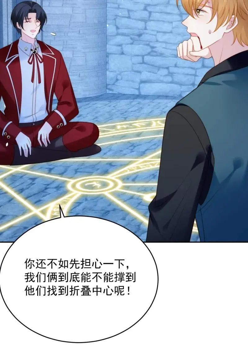 我穿越成了恶毒皇后小说名字漫画,214 第两百零二话折叠中心的门2图