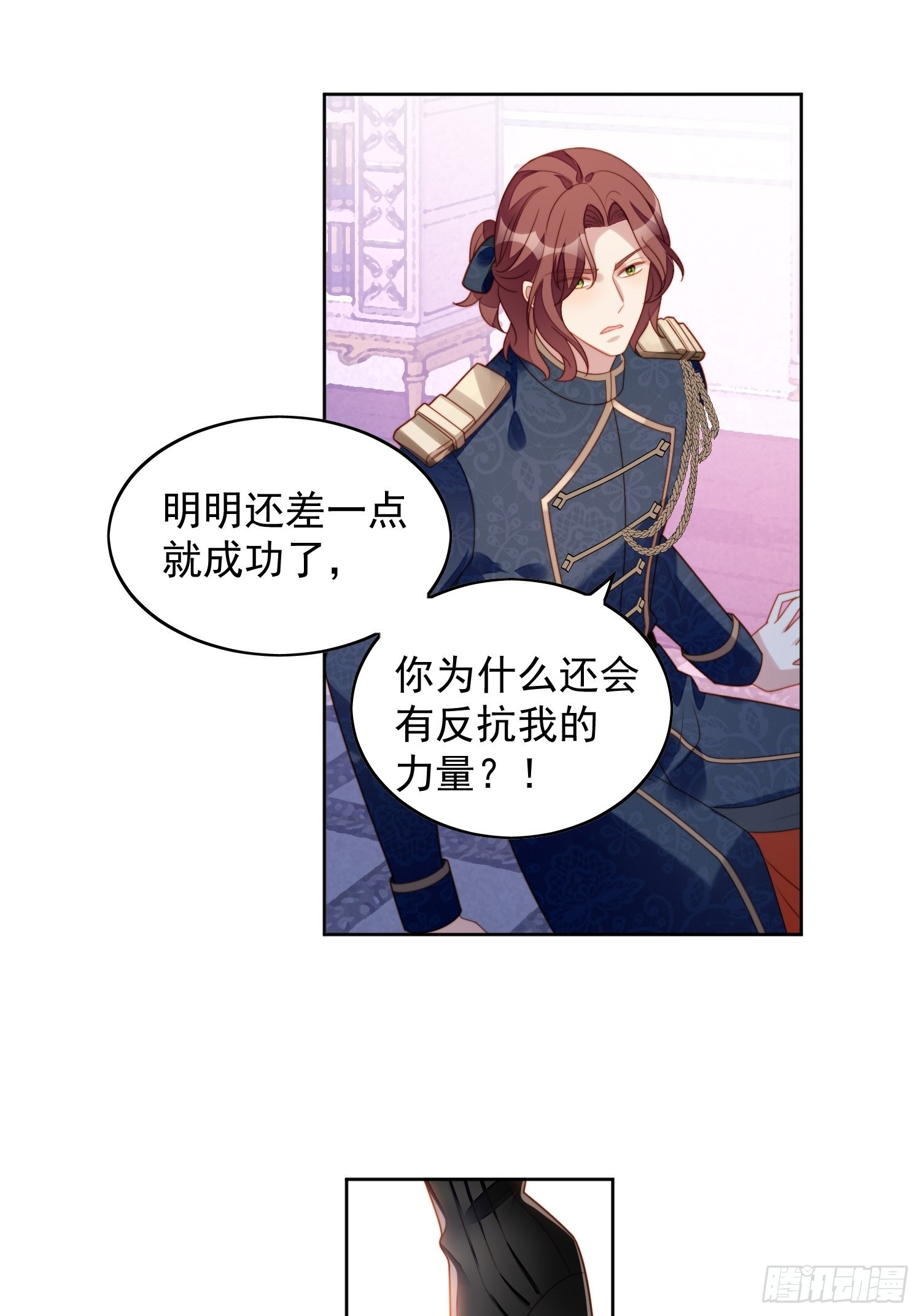 我穿越成了恶毒皇后小说名字漫画,第七十三话 真正的名字1图