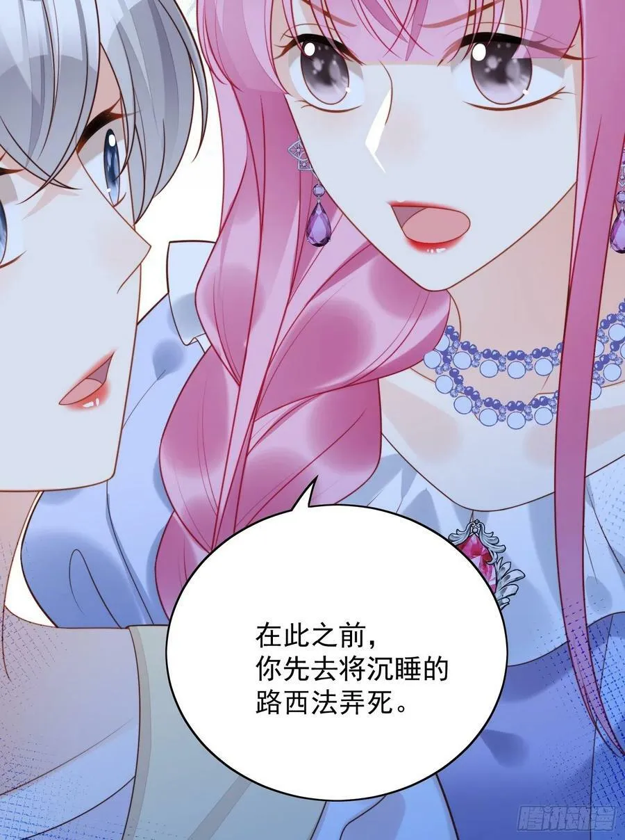 我穿越成了恶毒皇后小说名字漫画,第102话 因你存在2图