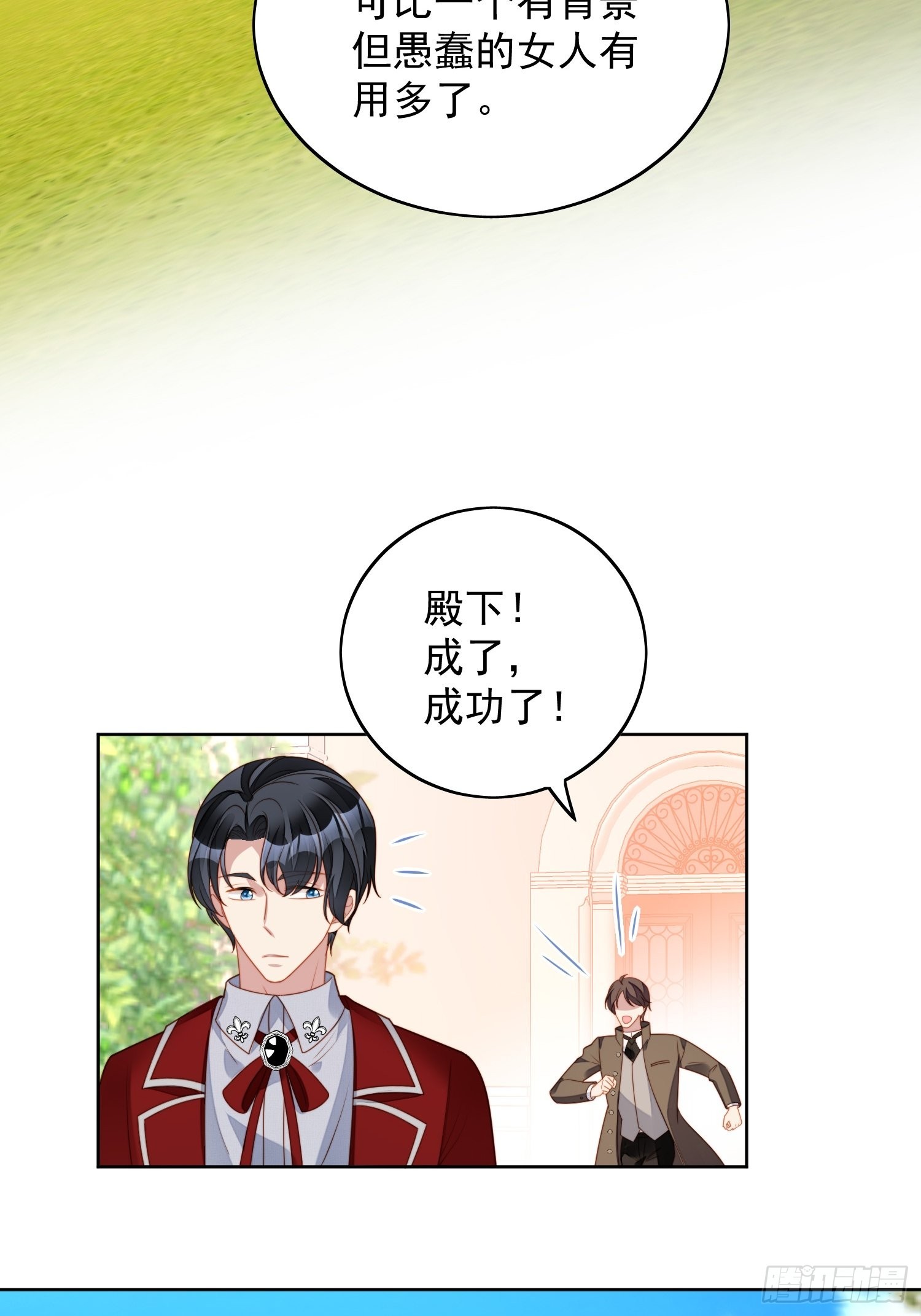 我穿越成了恶毒皇后小说名字漫画,第七十六话 我的妻子1图