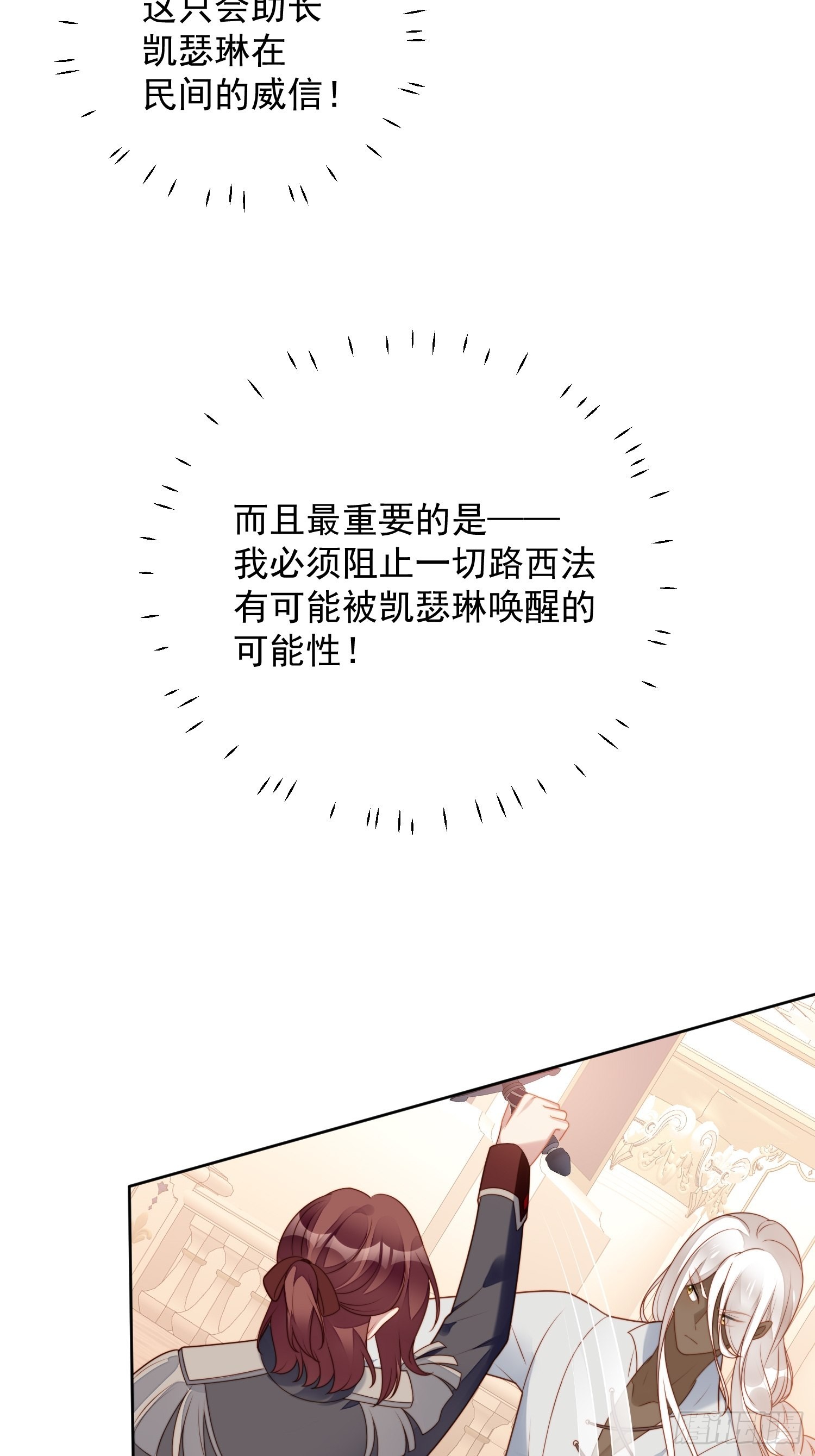 我穿越成了恶毒皇后小说名字漫画,第八十六话 复仇1图
