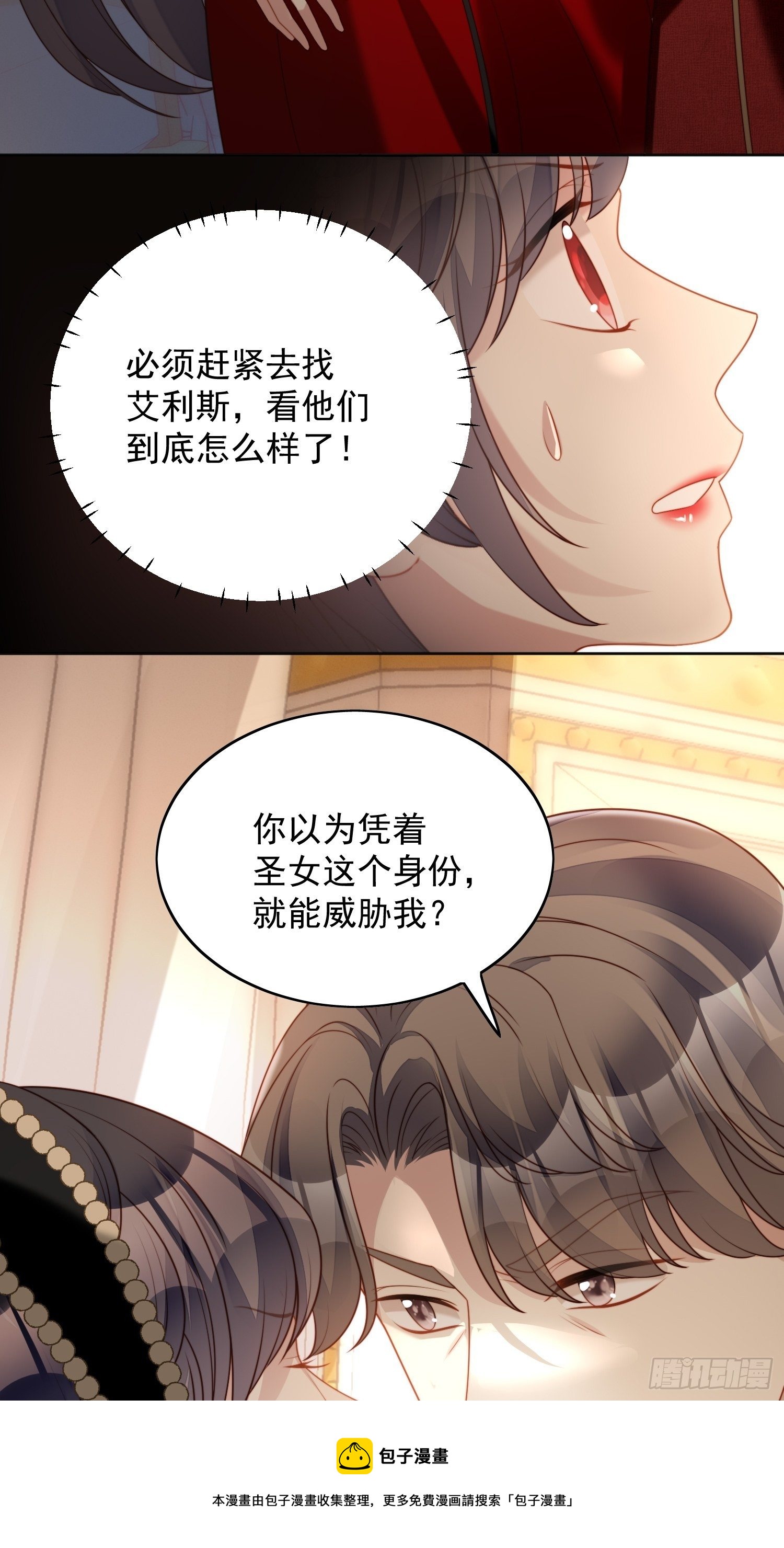 我穿越成了恶毒皇后小说名字漫画,第四十二话 威胁1图