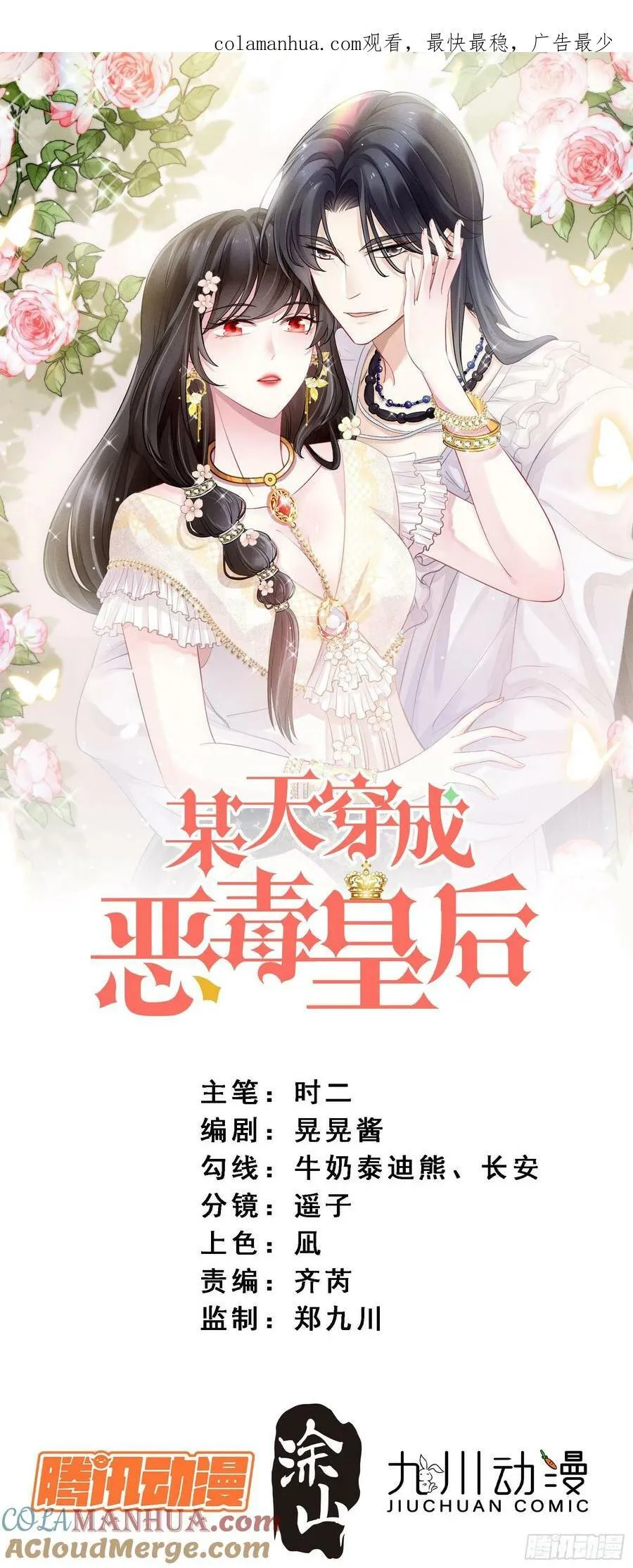 某天穿成恶毒皇后漫画,第117话 只有路西法1图