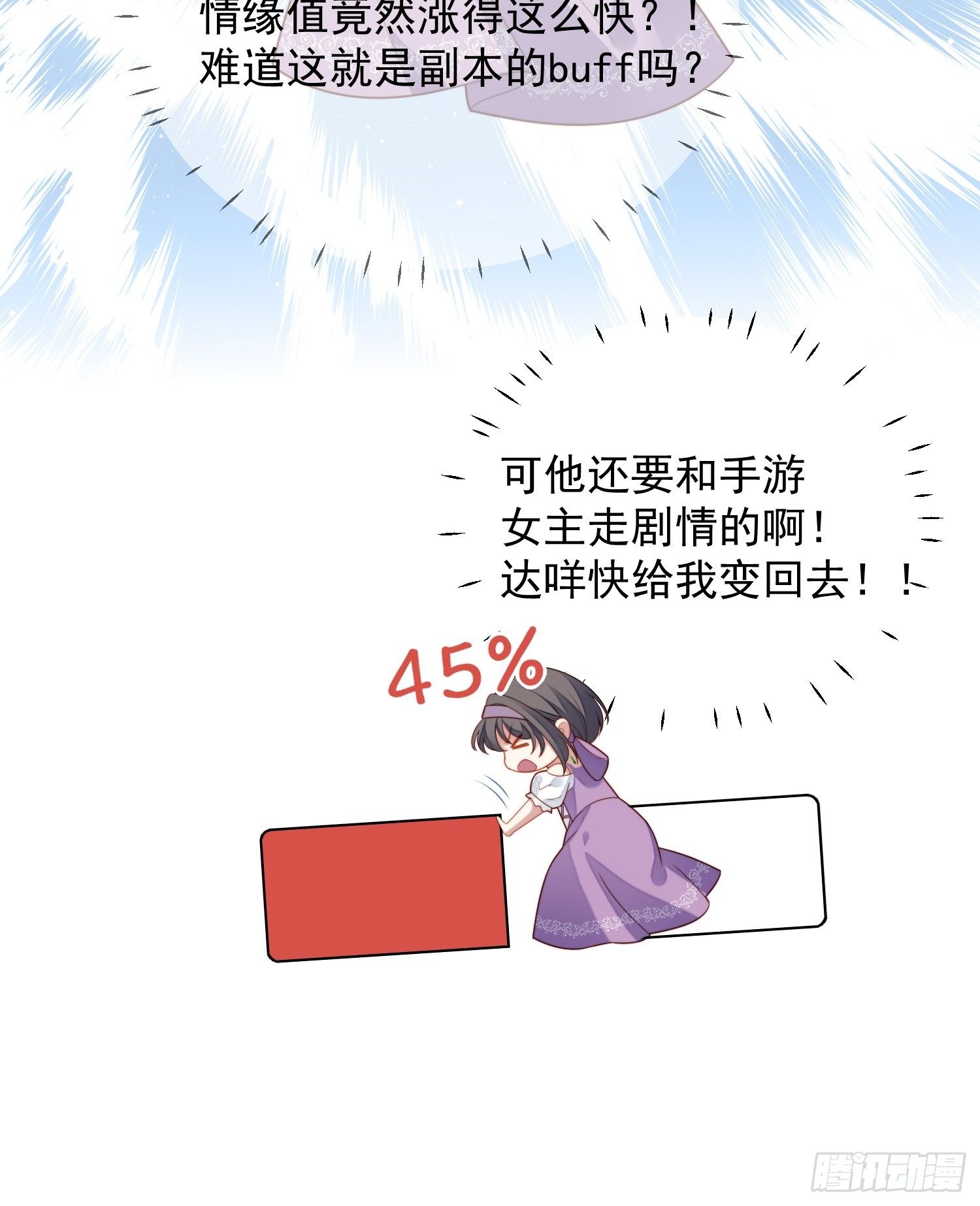 某天穿越成恶毒皇后合集漫画,第五十八话 让我成为你的追随者2图