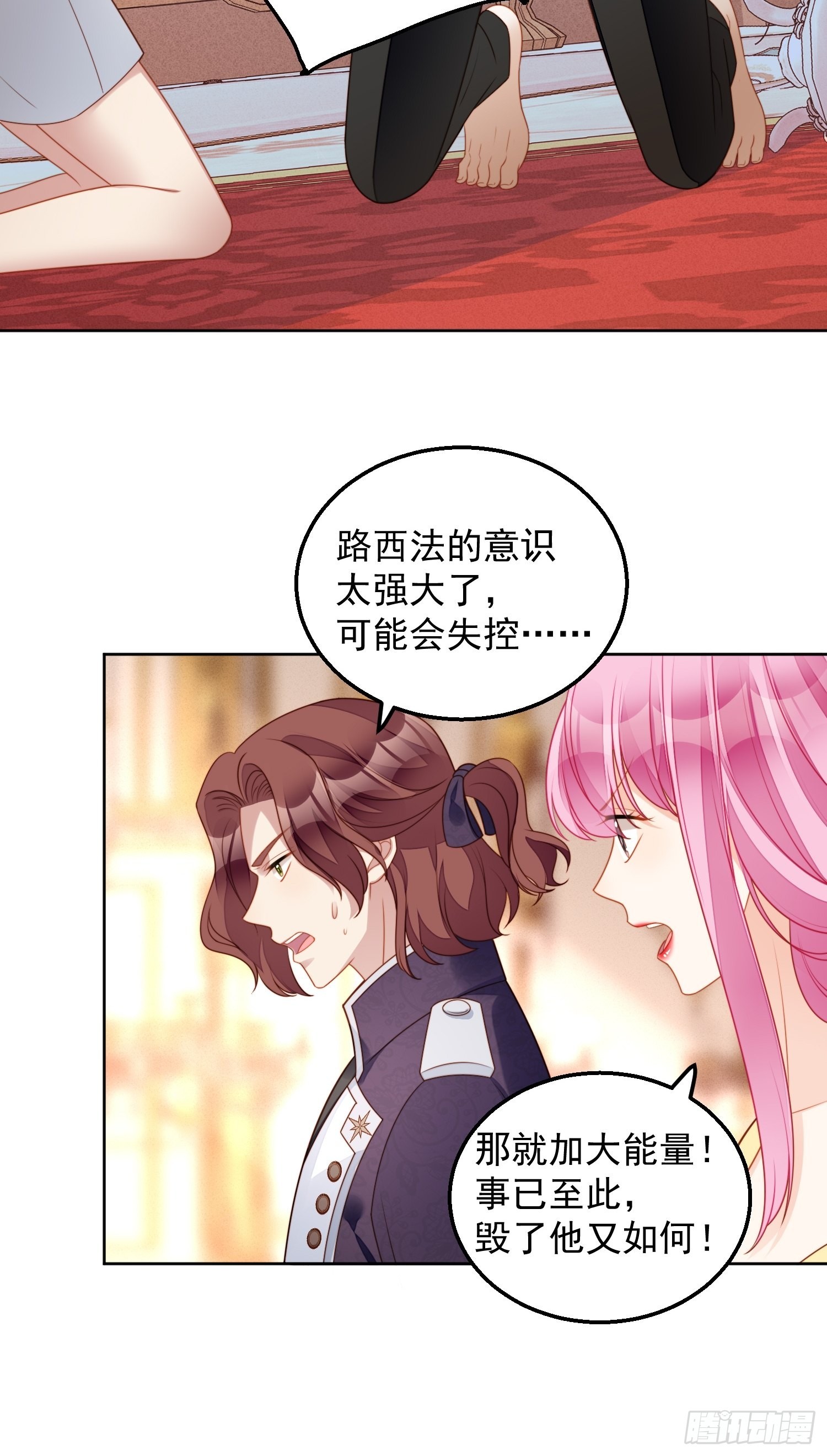 我穿越成了恶毒皇后小说名字漫画,第八十三话 誓死守护2图