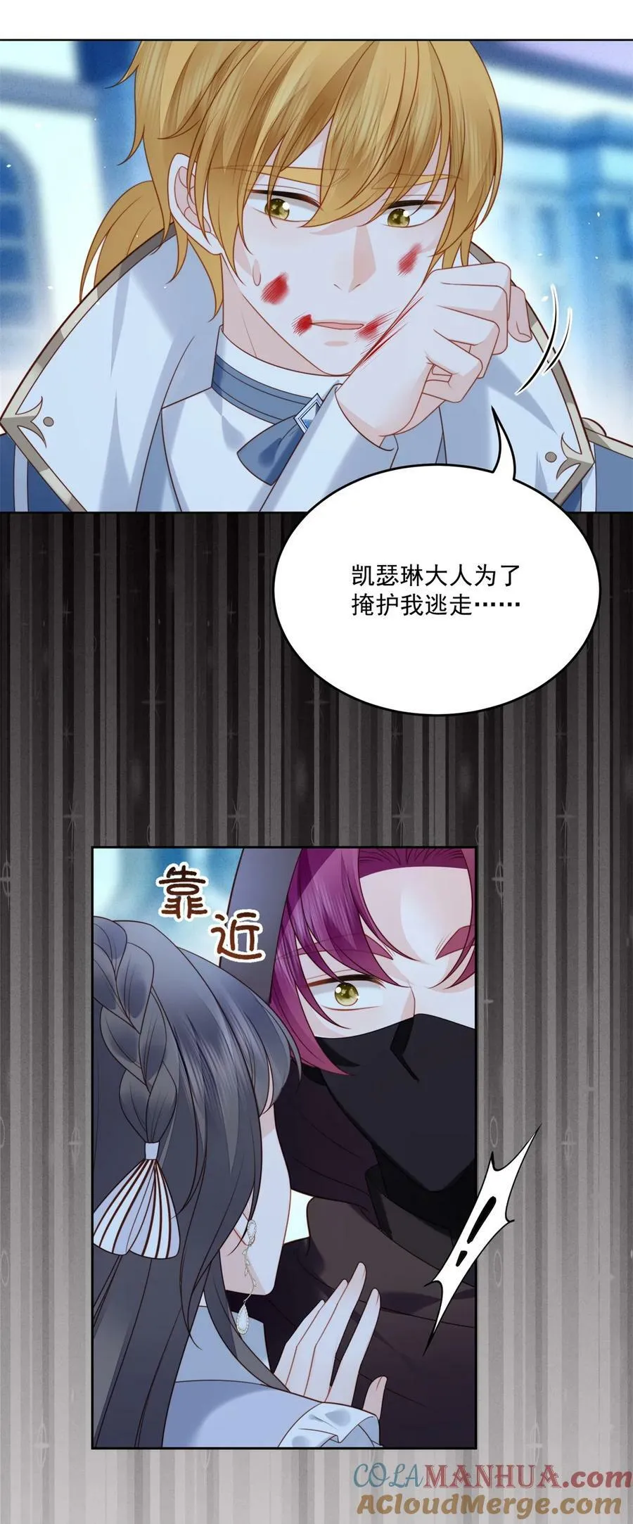 我穿越成了恶毒皇后小说名字漫画,第171话 他不喜欢女人？1图