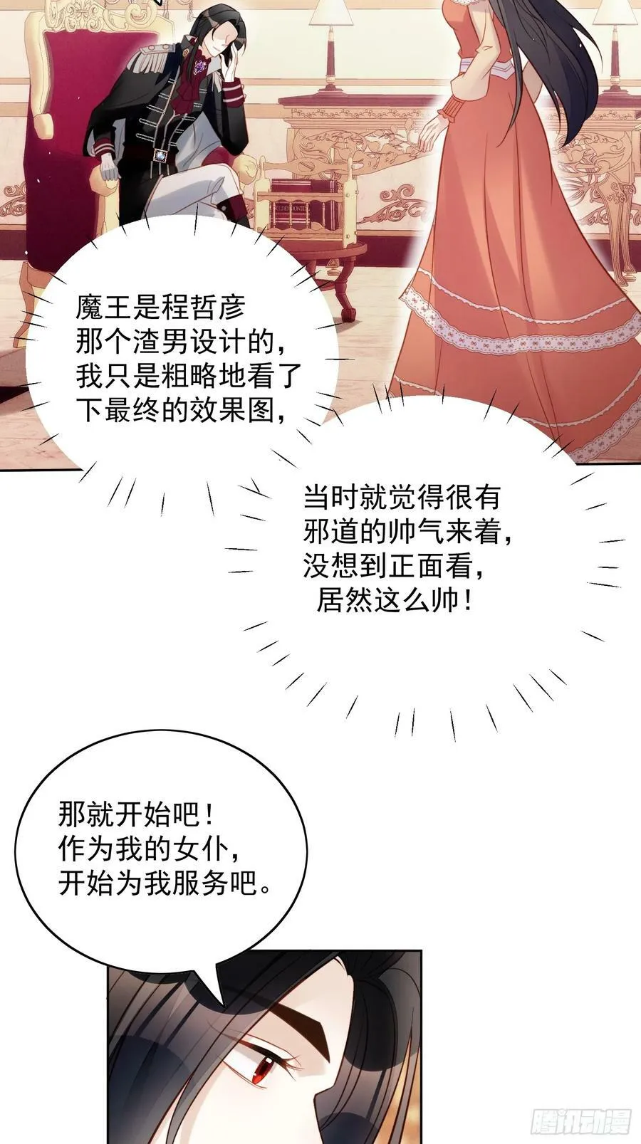 我穿越成了恶毒皇后小说名字漫画,第128话 不正常的世界2图