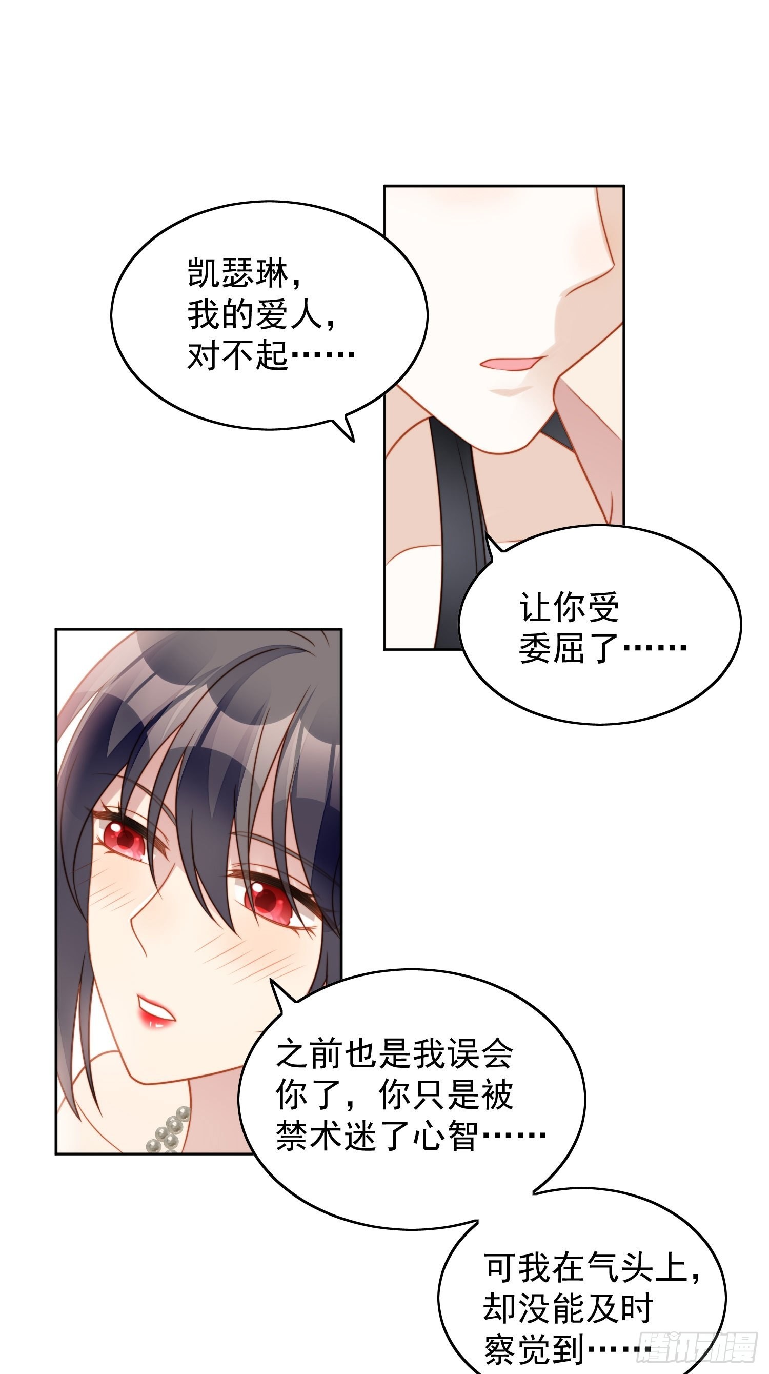 我穿越成了恶毒皇后小说名字漫画,第八十二话 不会离开你2图
