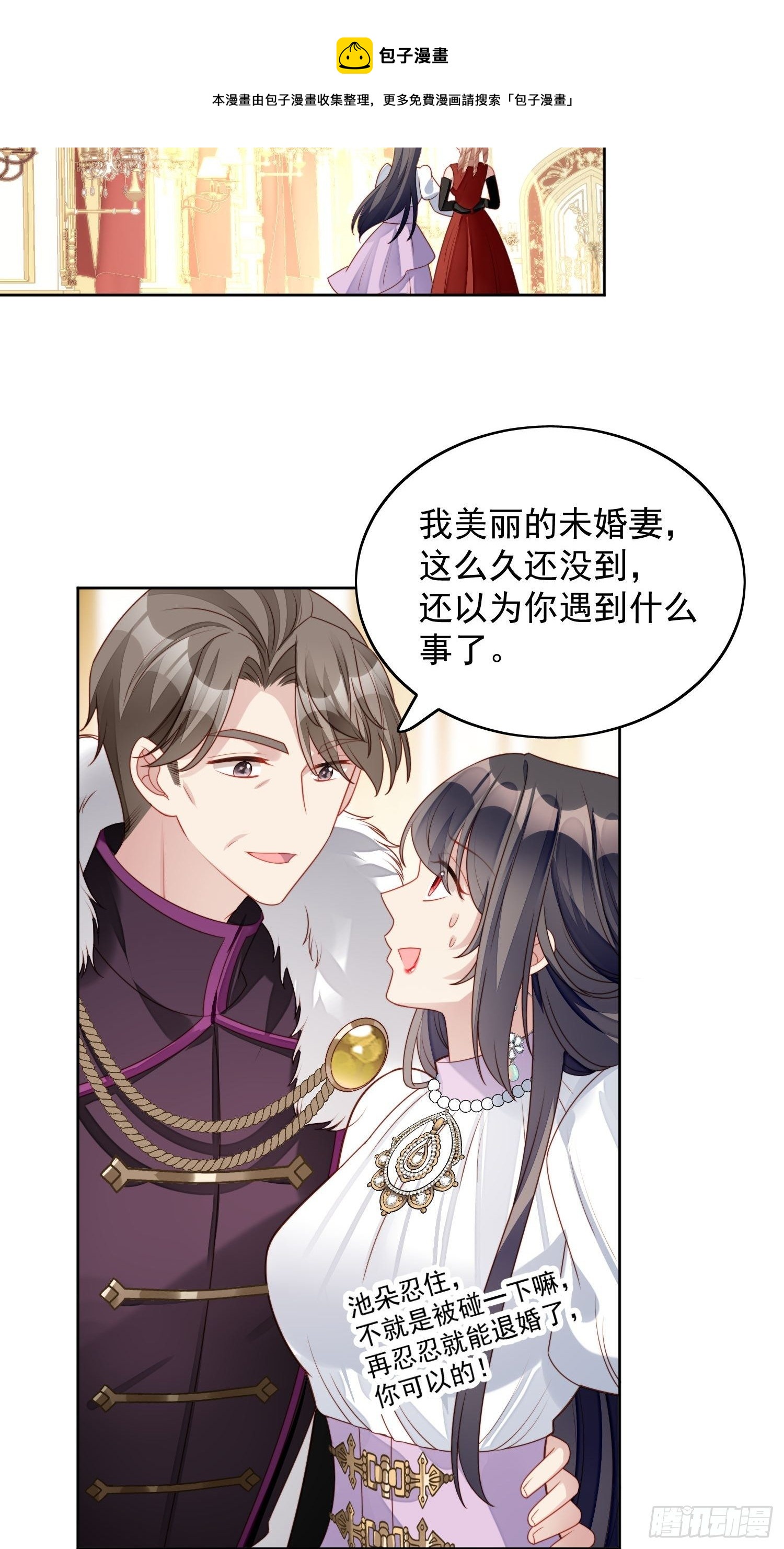 我穿越成了恶毒皇后小说名字漫画,第31话 原来她打的是这个主意1图