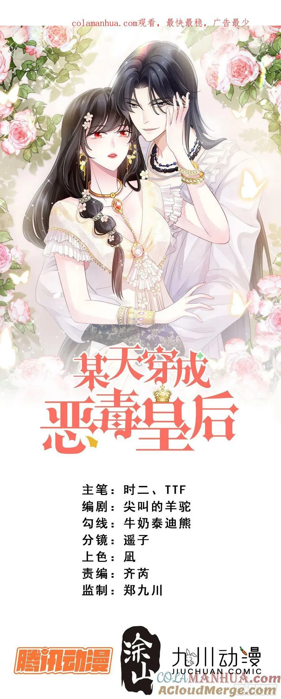 某天穿成恶毒皇后漫画,第139话 我有的是办法享用你1图