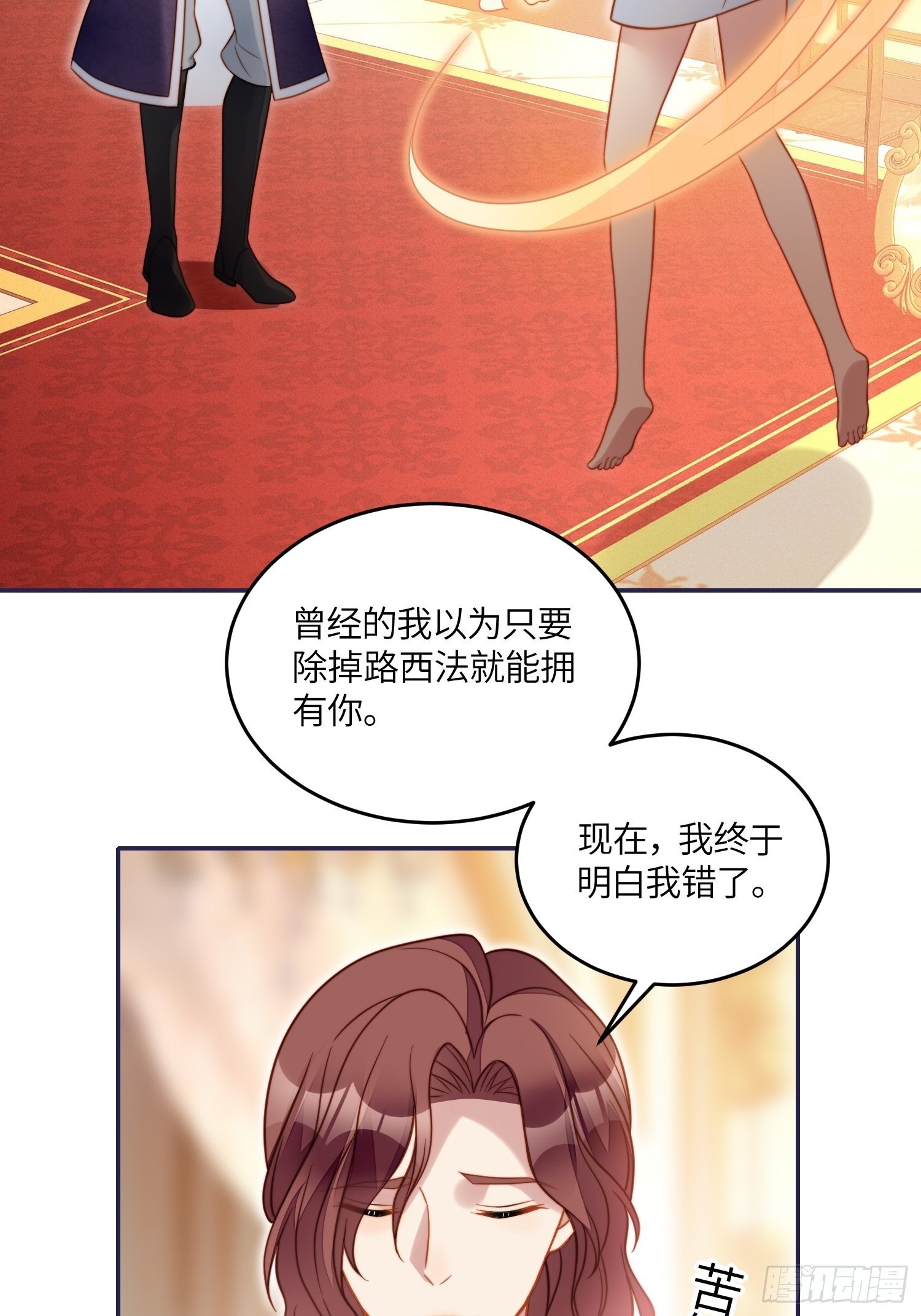 我穿越成了恶毒皇后小说名字漫画,第八十四话 我的爱人1图