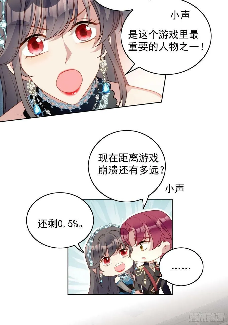 某天穿成恶毒皇后漫画免费阅读下拉式漫画,第101话 护妻2图