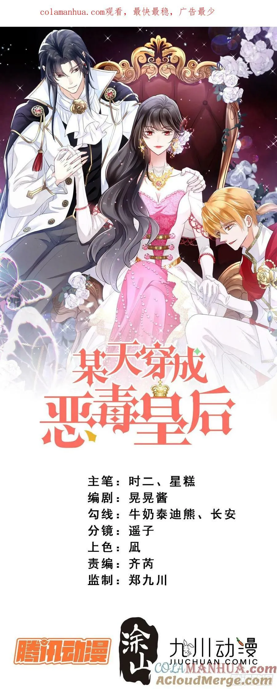 我穿越成了恶毒皇后小说名字漫画,第112话 你是我的1图