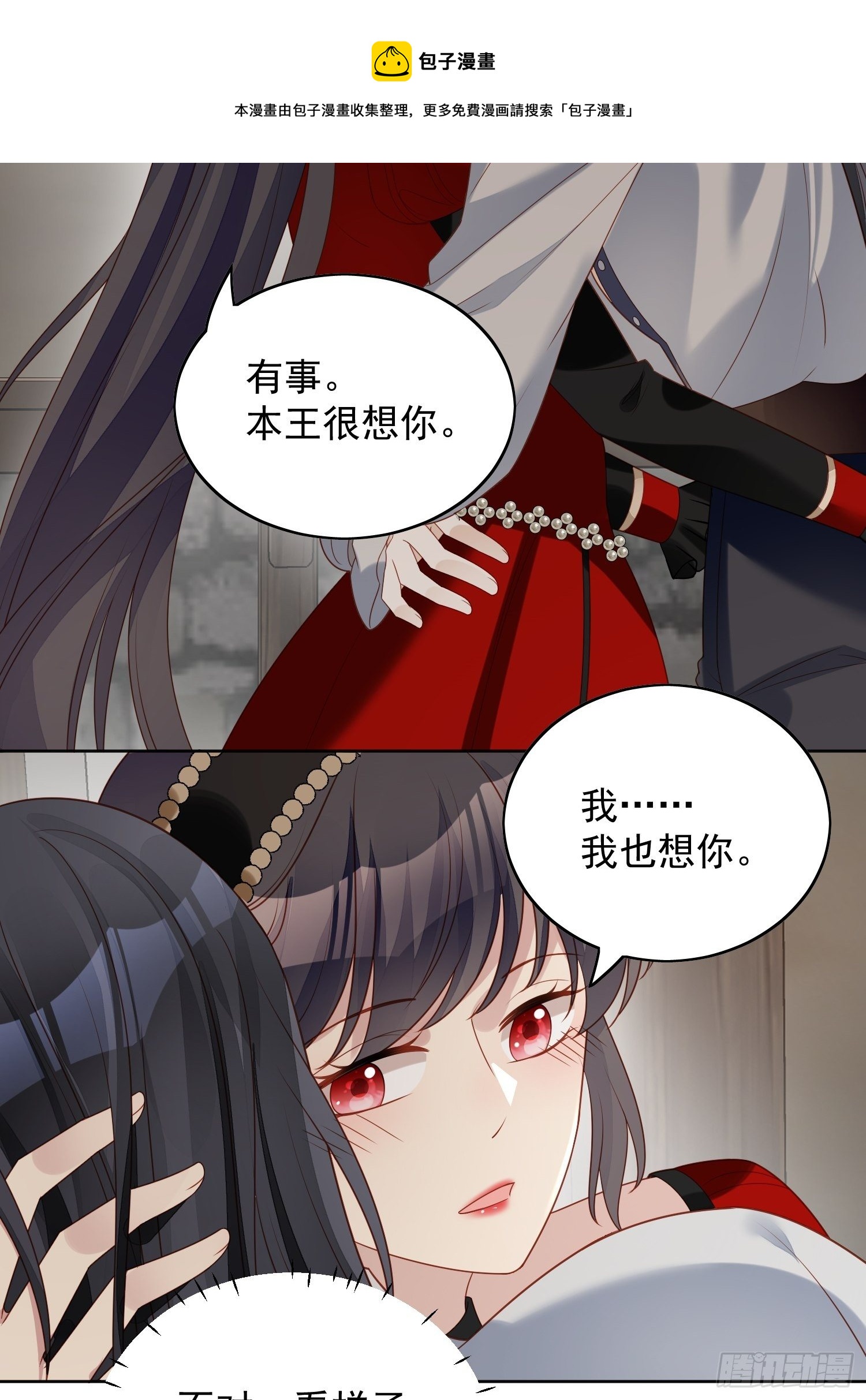我穿越成了恶毒皇后小说名字漫画,第四十四话 本王很想你1图