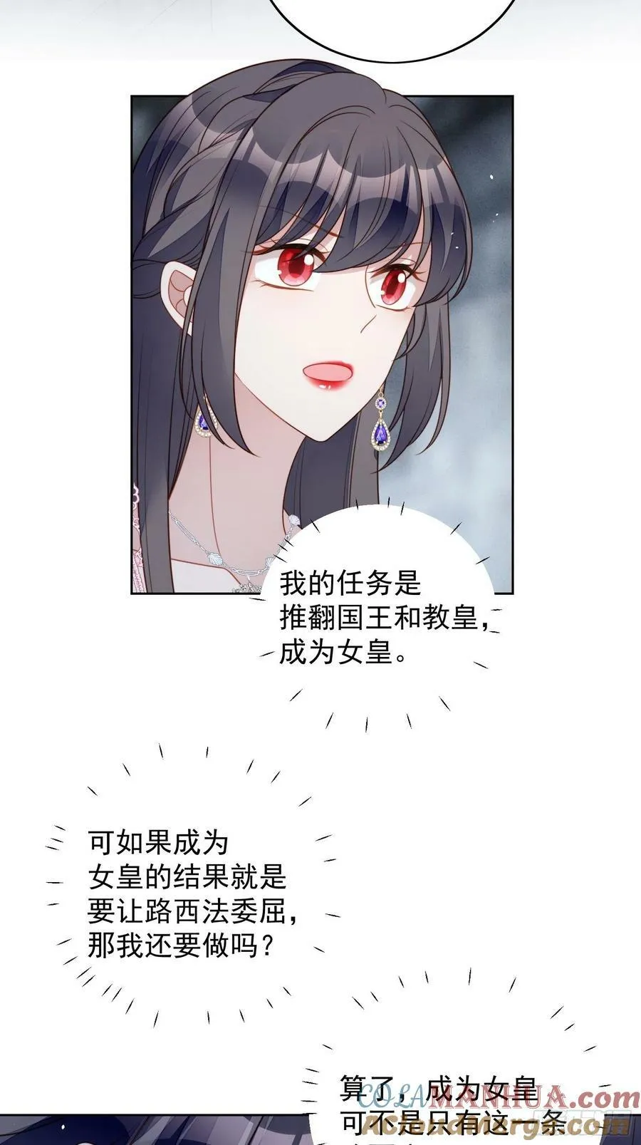 我穿越成了恶毒皇后小说名字漫画,第108话 加入这个家1图