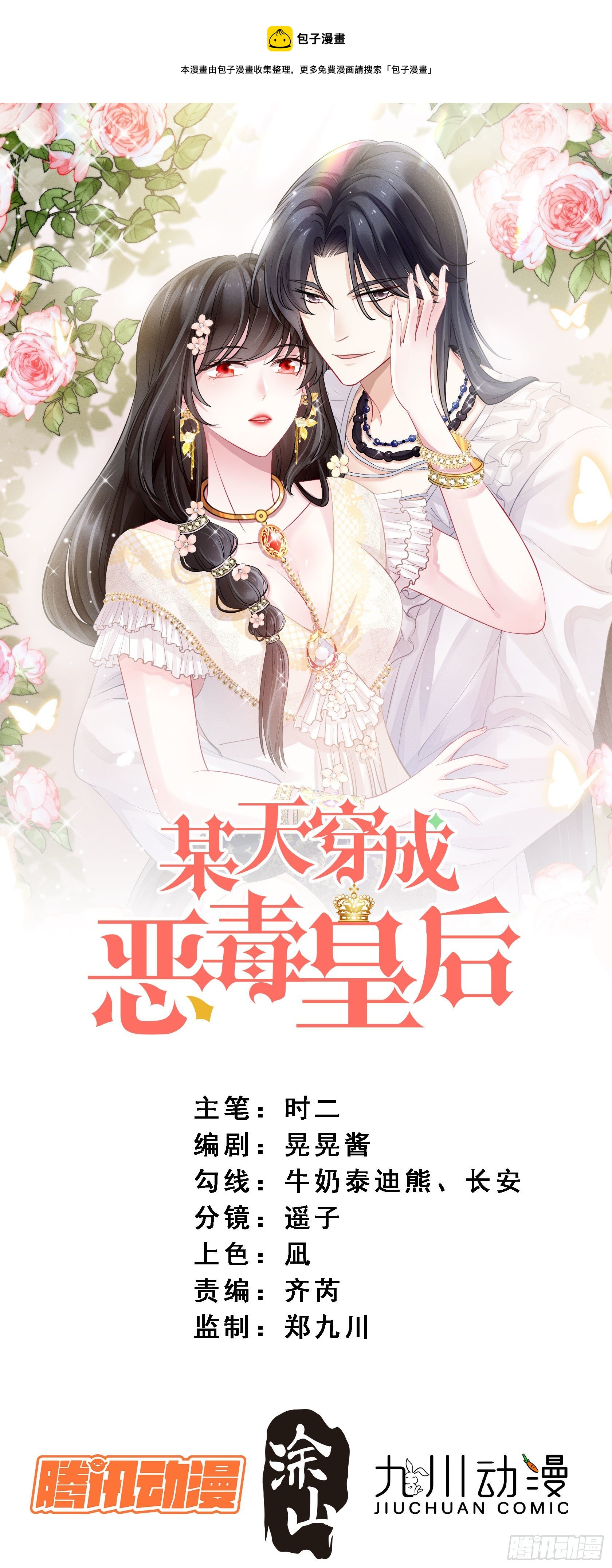 某天穿成恶毒皇后漫画,第14话 修罗场1图