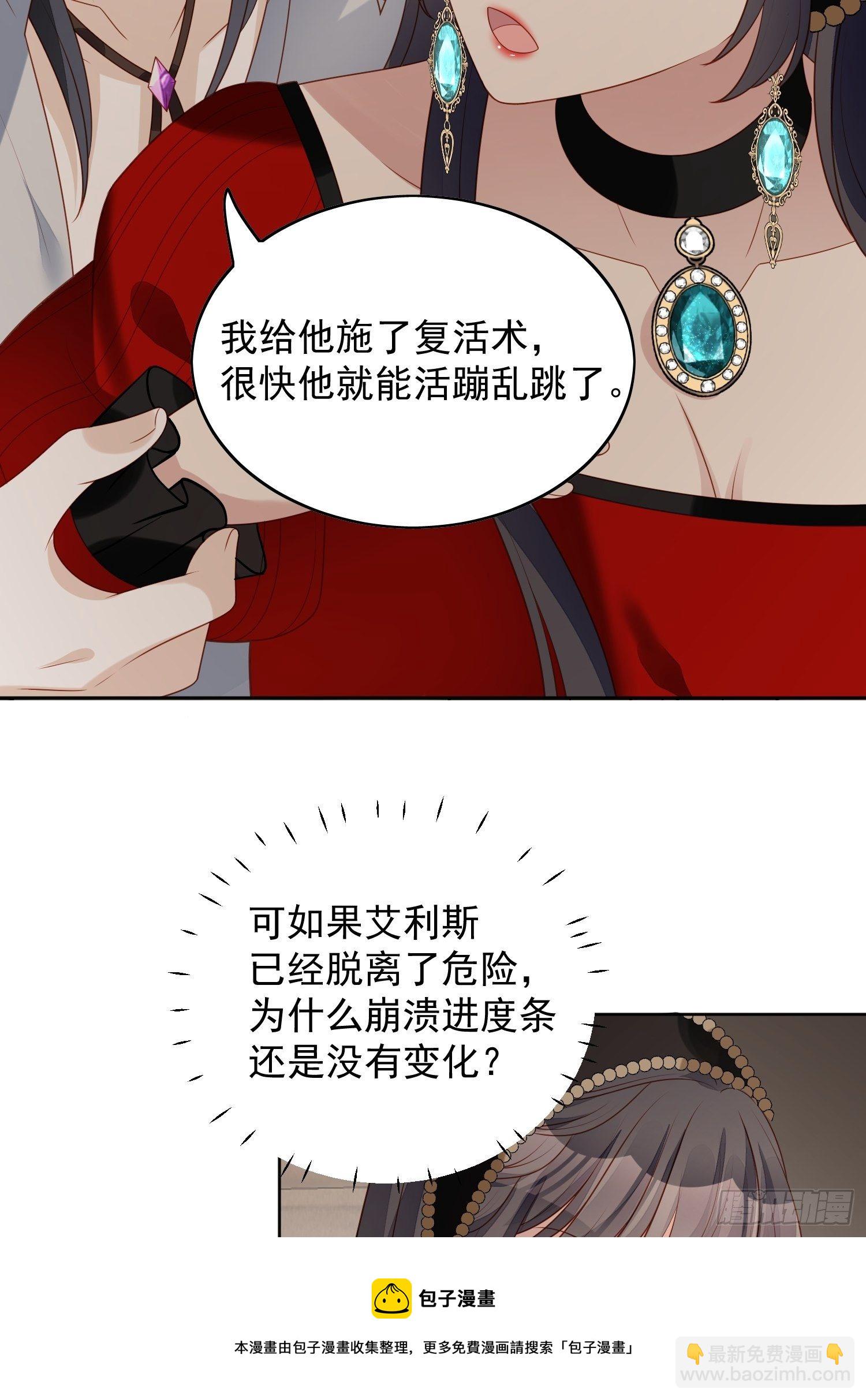 我穿越成了恶毒皇后小说名字漫画,第四十四话 本王很想你1图
