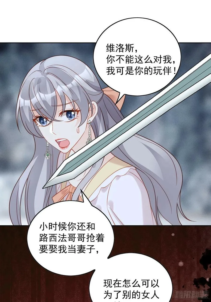 某天穿成恶毒皇后漫画,第104话 你不是游戏里的人2图