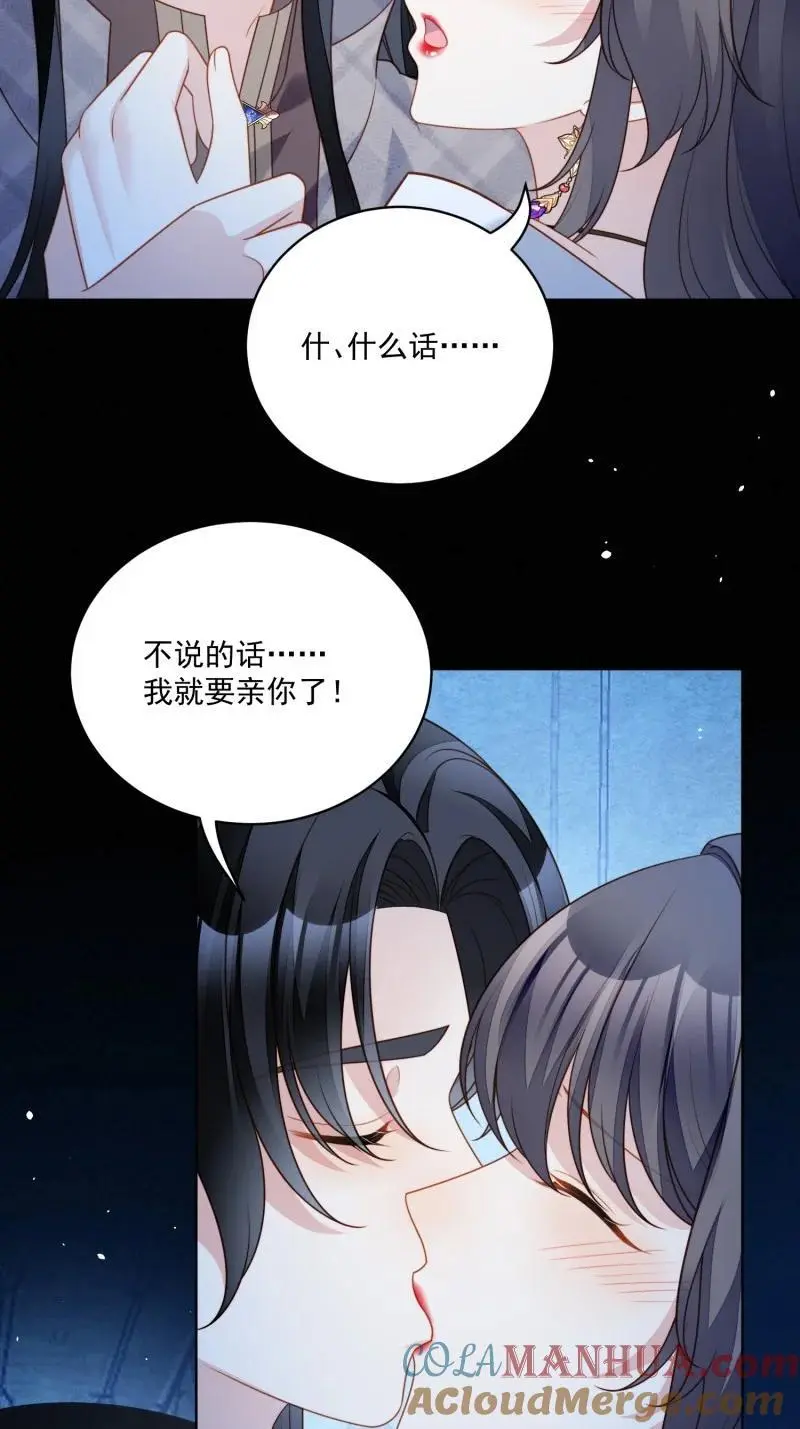 我穿越成了恶毒皇后小说名字漫画,213 第两百零一话艾利斯的召唤1图