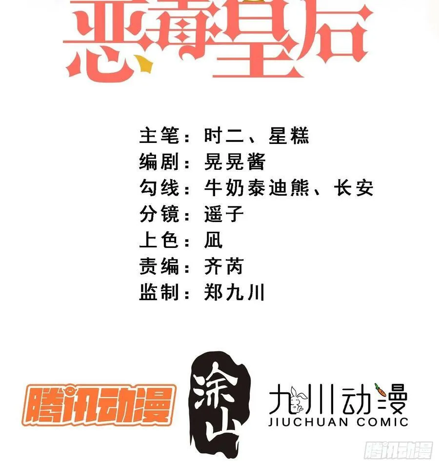我穿越成了恶毒皇后小说名字漫画,第104话 你不是游戏里的人1图