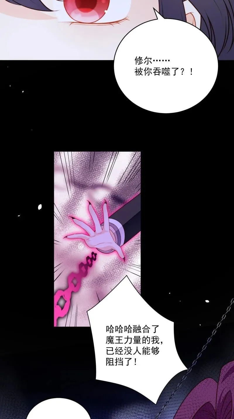 我穿越成了恶毒皇后小说名字漫画,228 第两百一十六话修尔被吞噬了？2图