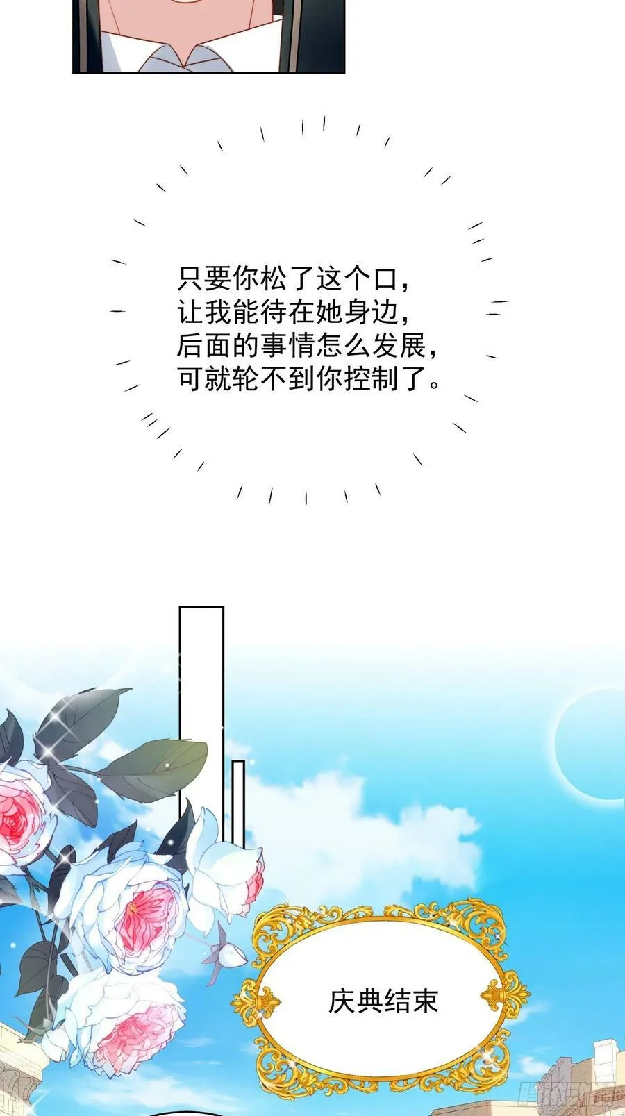我穿越成了恶毒皇后小说名字漫画,第111话 吃醋2图