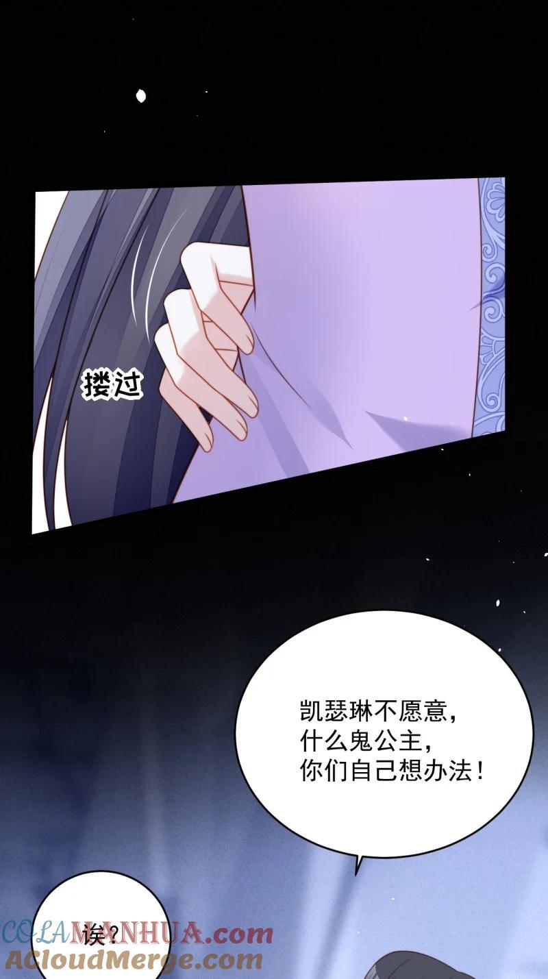 我穿越成了恶毒皇后小说名字漫画,210 第一百九十八话谁的吻1图