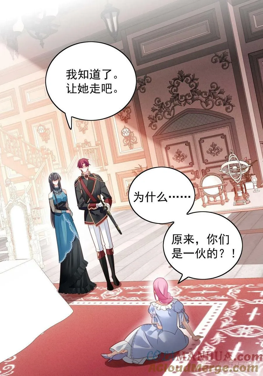 某天穿成恶毒皇后漫画免费阅读下拉式漫画,第101话 护妻1图